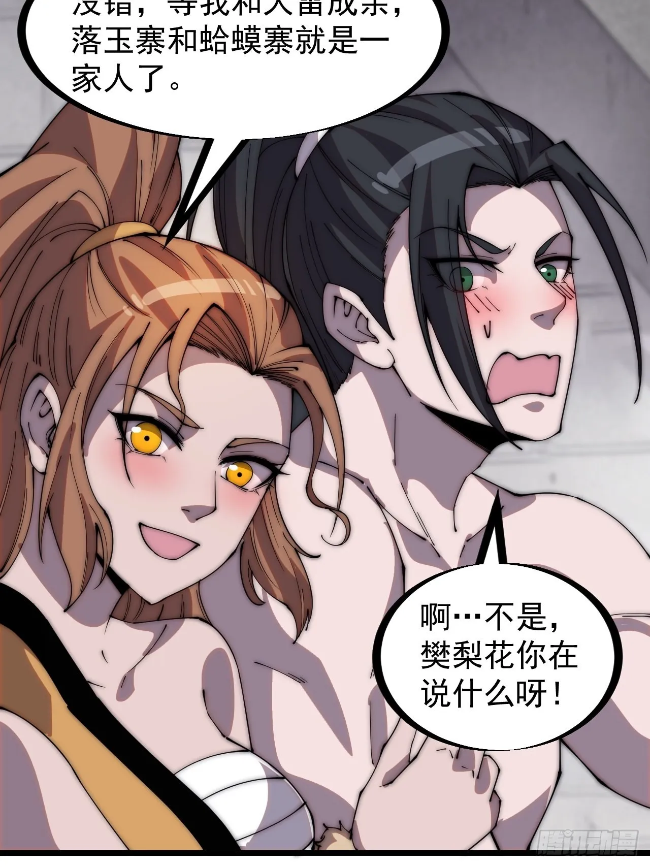 第三百一十八话：大雷，她是谁？ 第4页