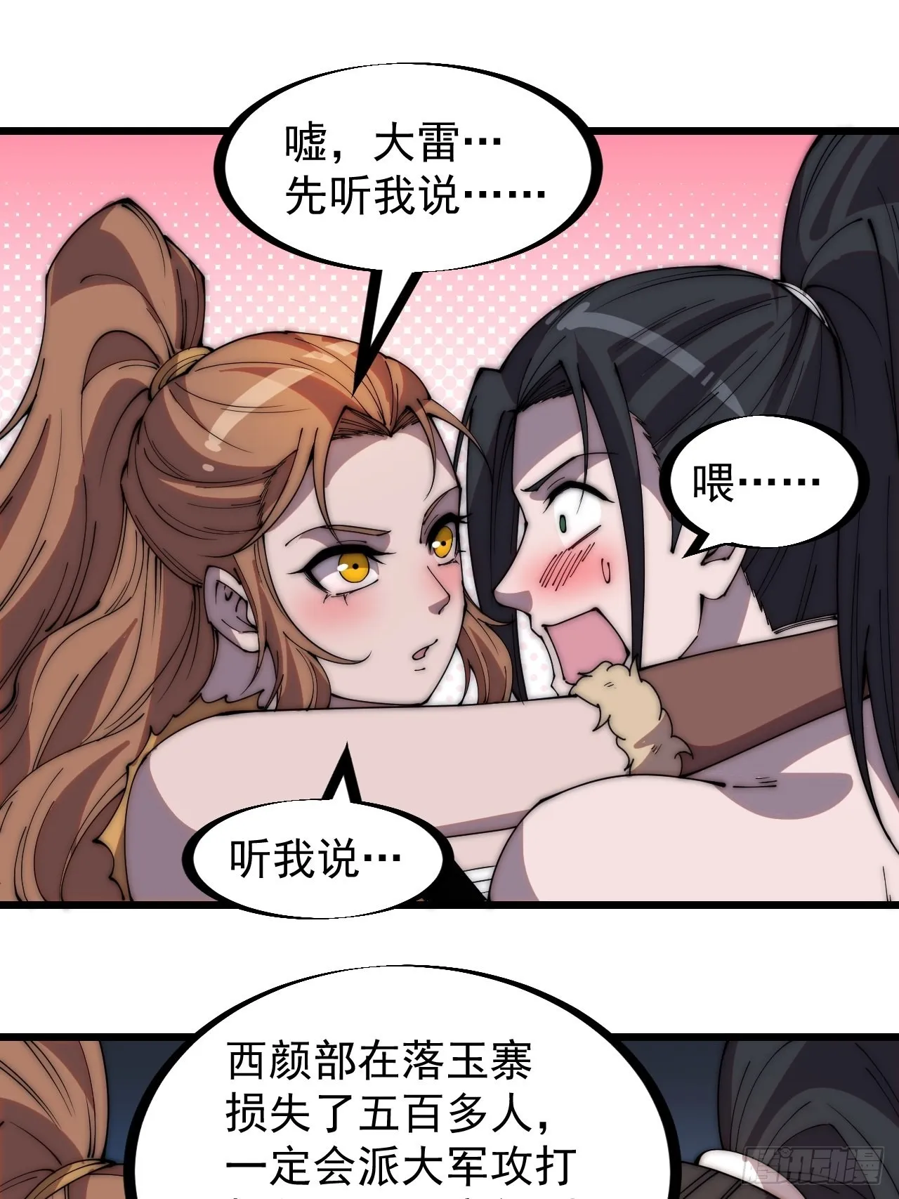 第三百一十八话：大雷，她是谁？ 第5页