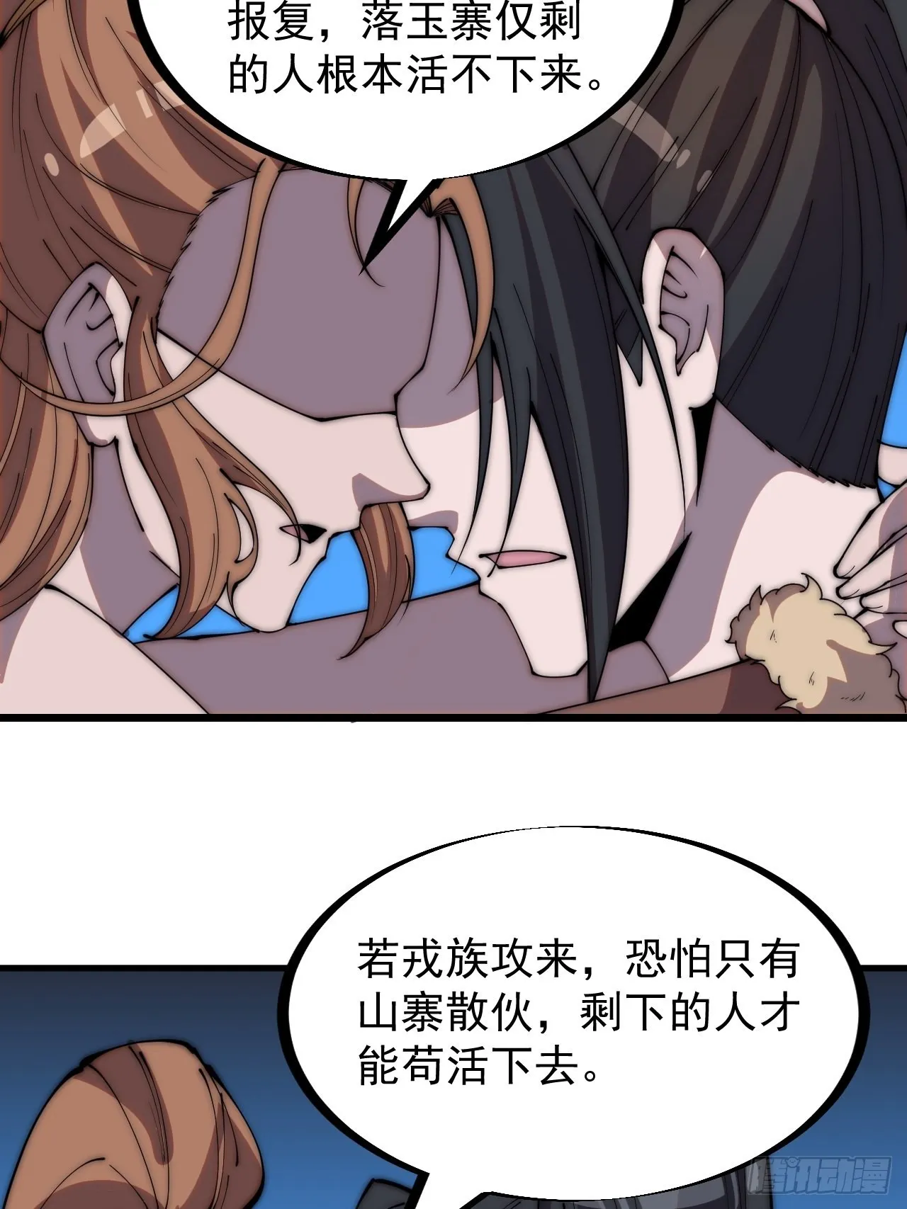第三百一十八话：大雷，她是谁？ 第6页