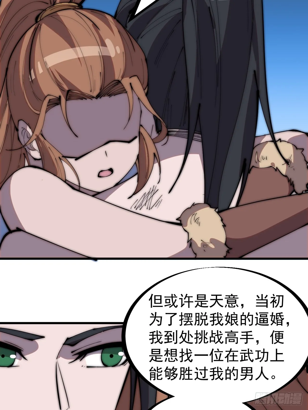 第三百一十八话：大雷，她是谁？ 第7页