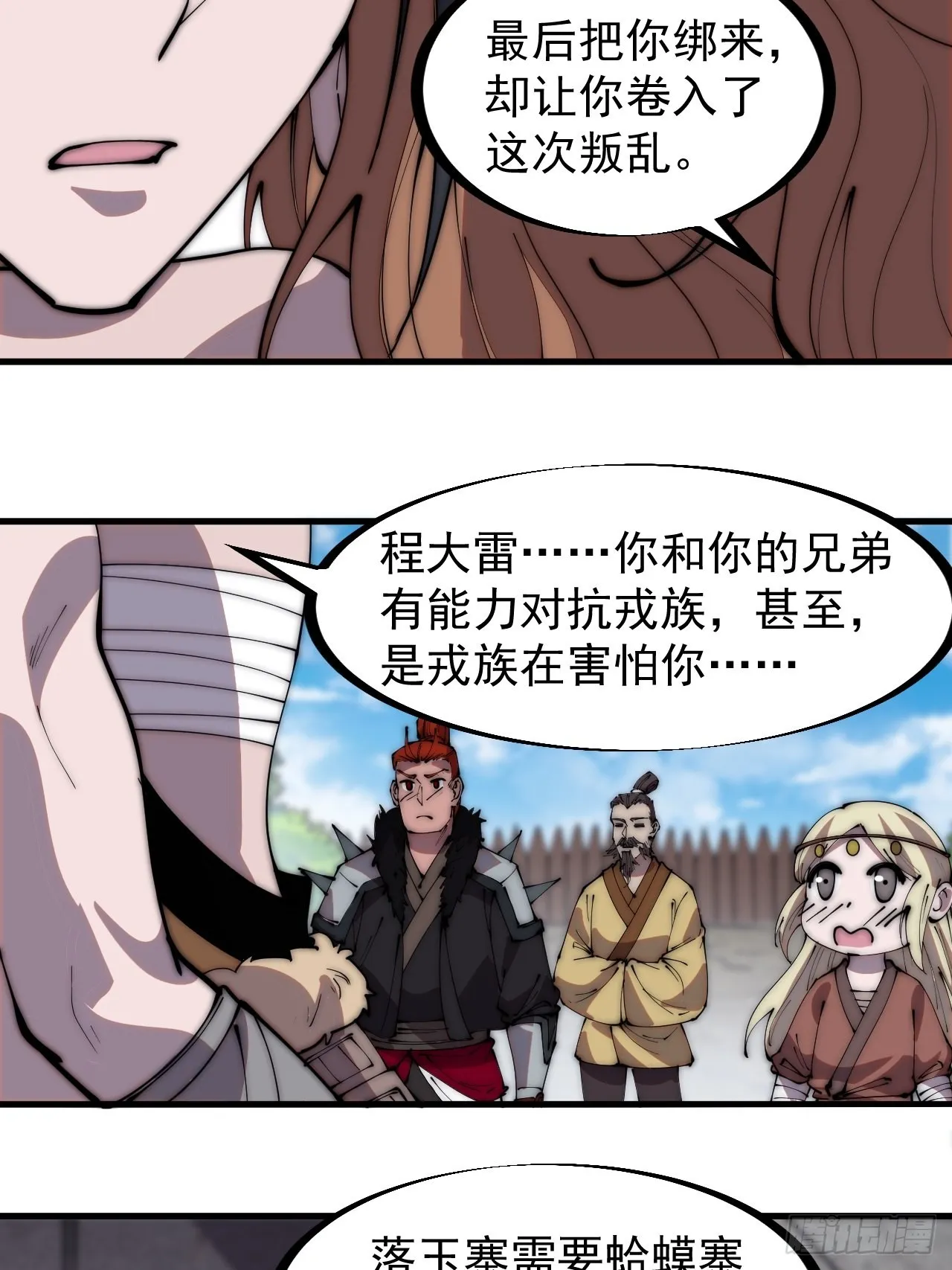 第三百一十八话：大雷，她是谁？ 第8页