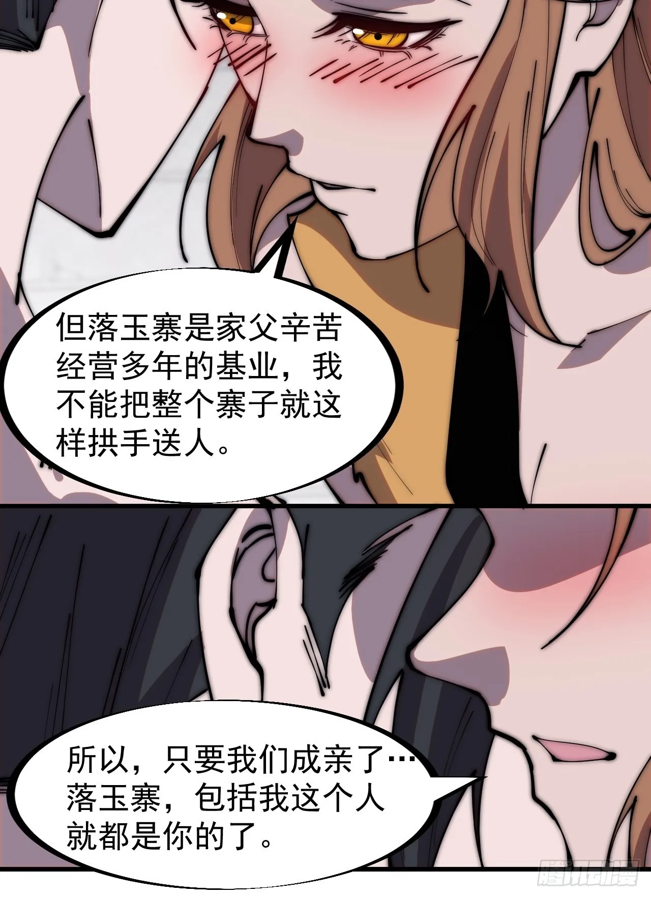 第三百一十八话：大雷，她是谁？ 第11页
