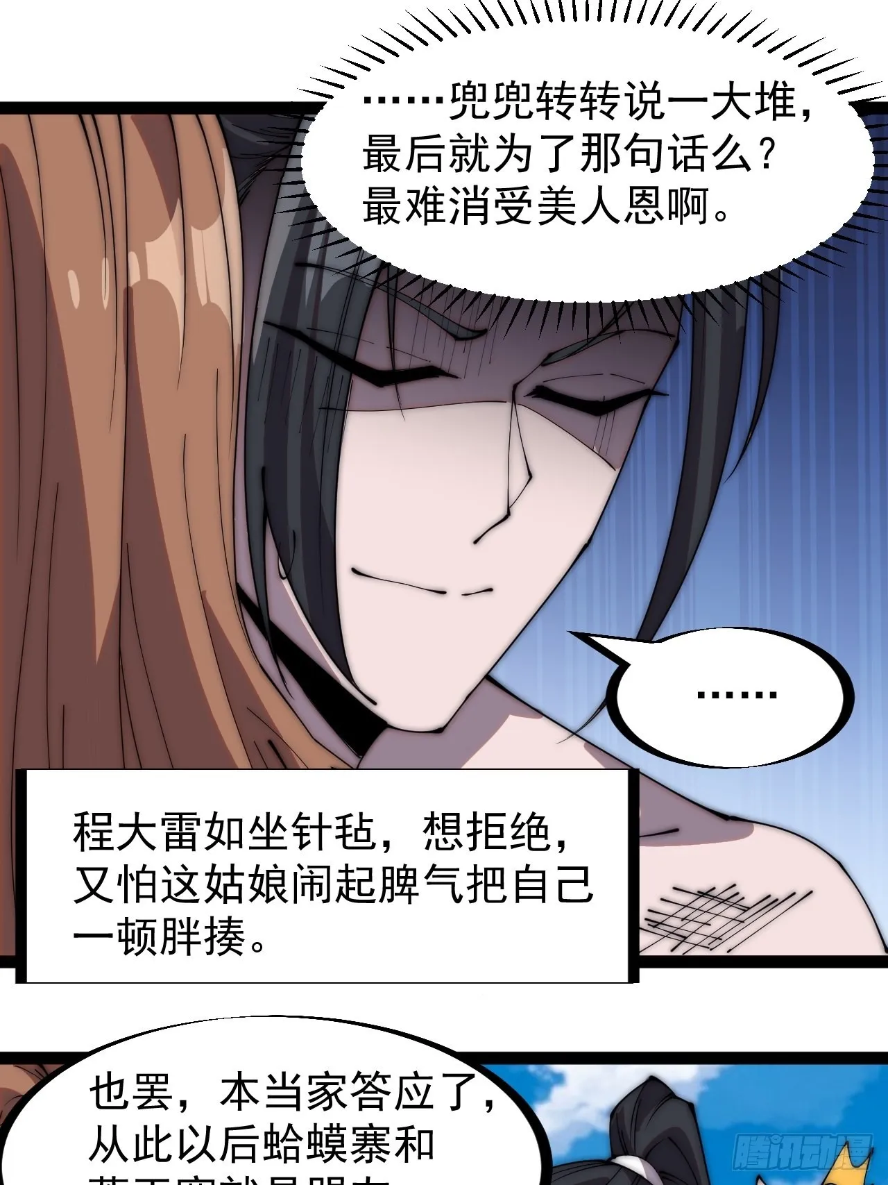 第三百一十八话：大雷，她是谁？ 第12页
