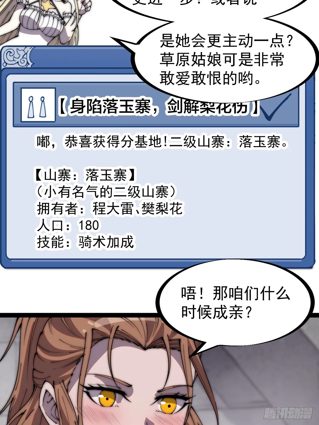 第三百一十八话：大雷，她是谁？ 第14页
