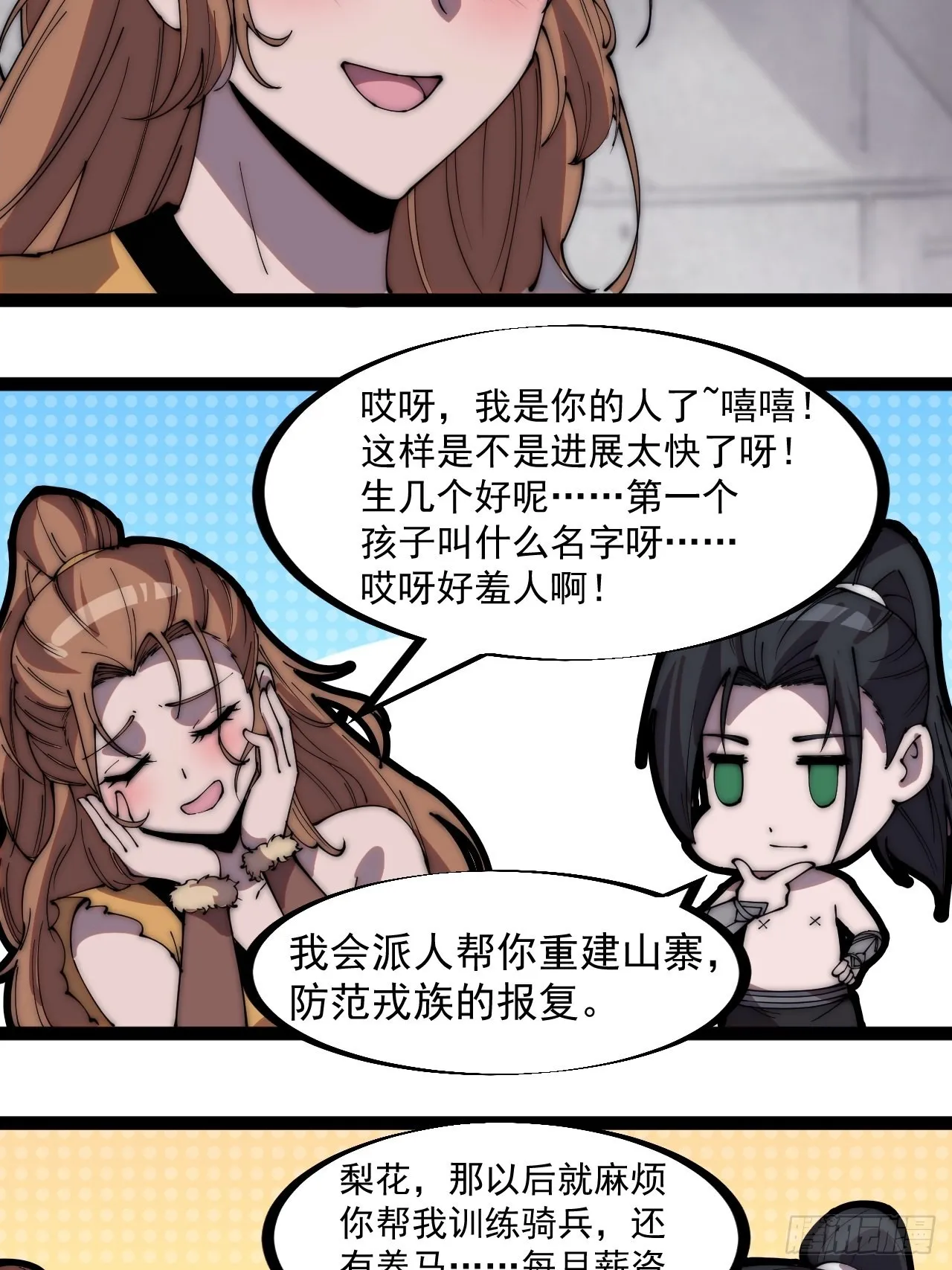第三百一十八话：大雷，她是谁？ 第15页