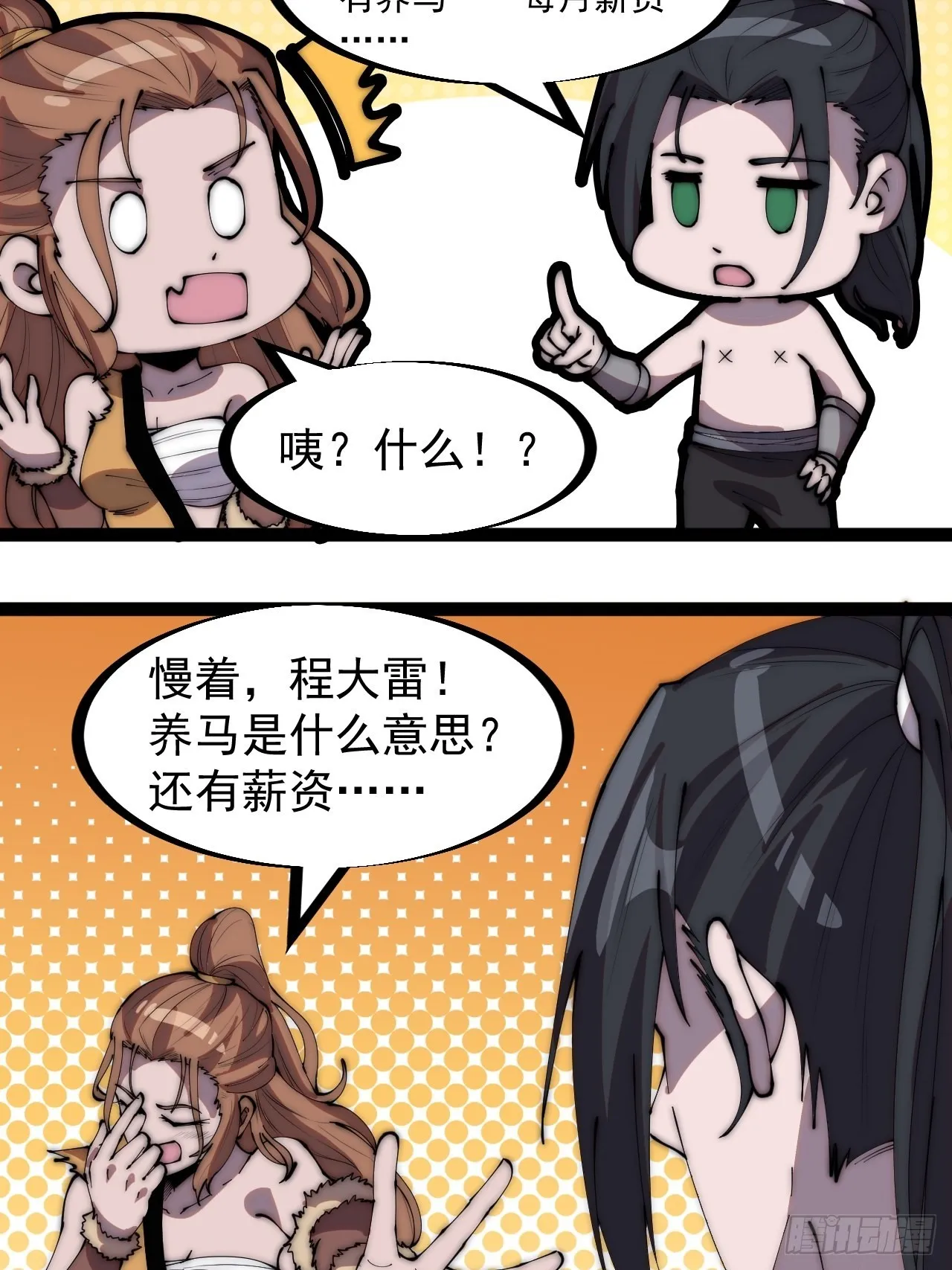 第三百一十八话：大雷，她是谁？ 第16页