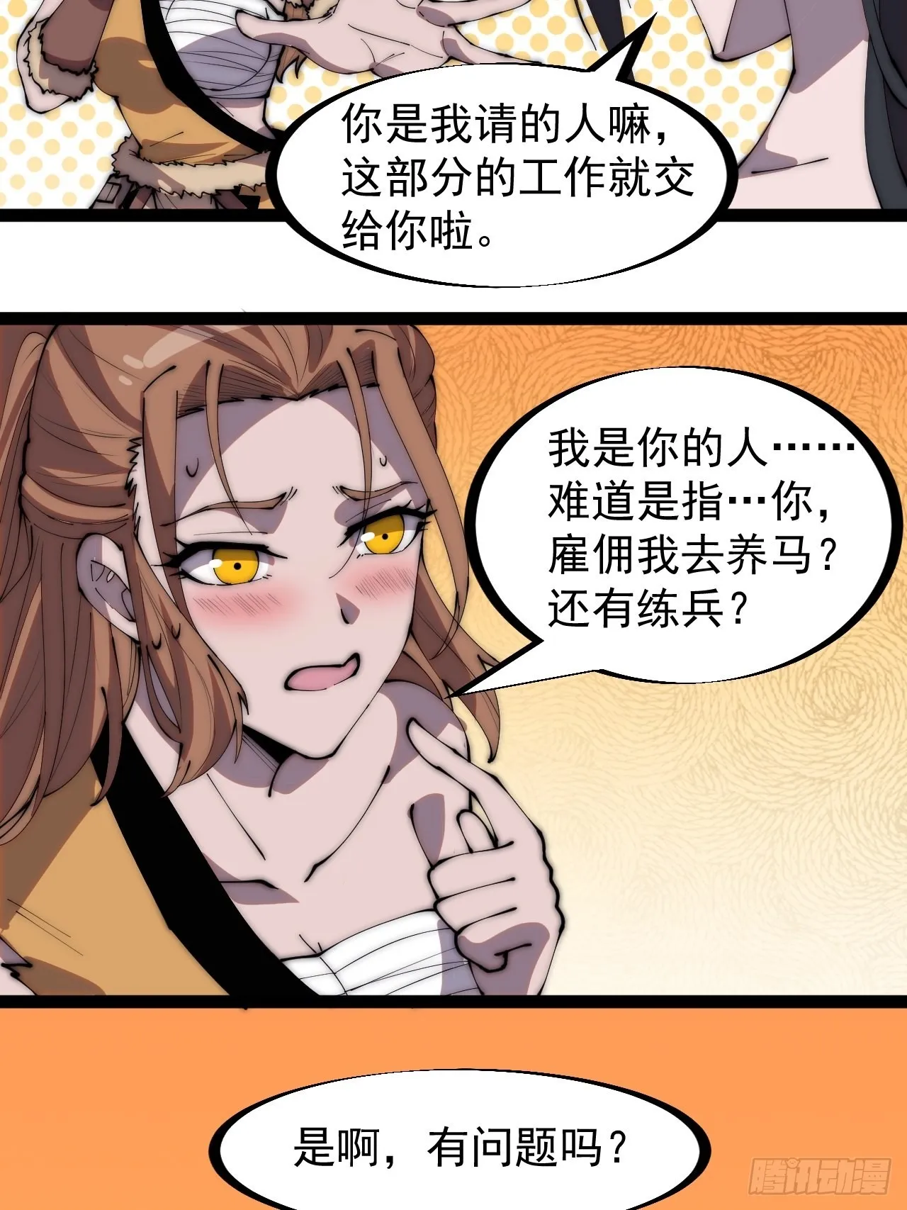 第三百一十八话：大雷，她是谁？ 第17页