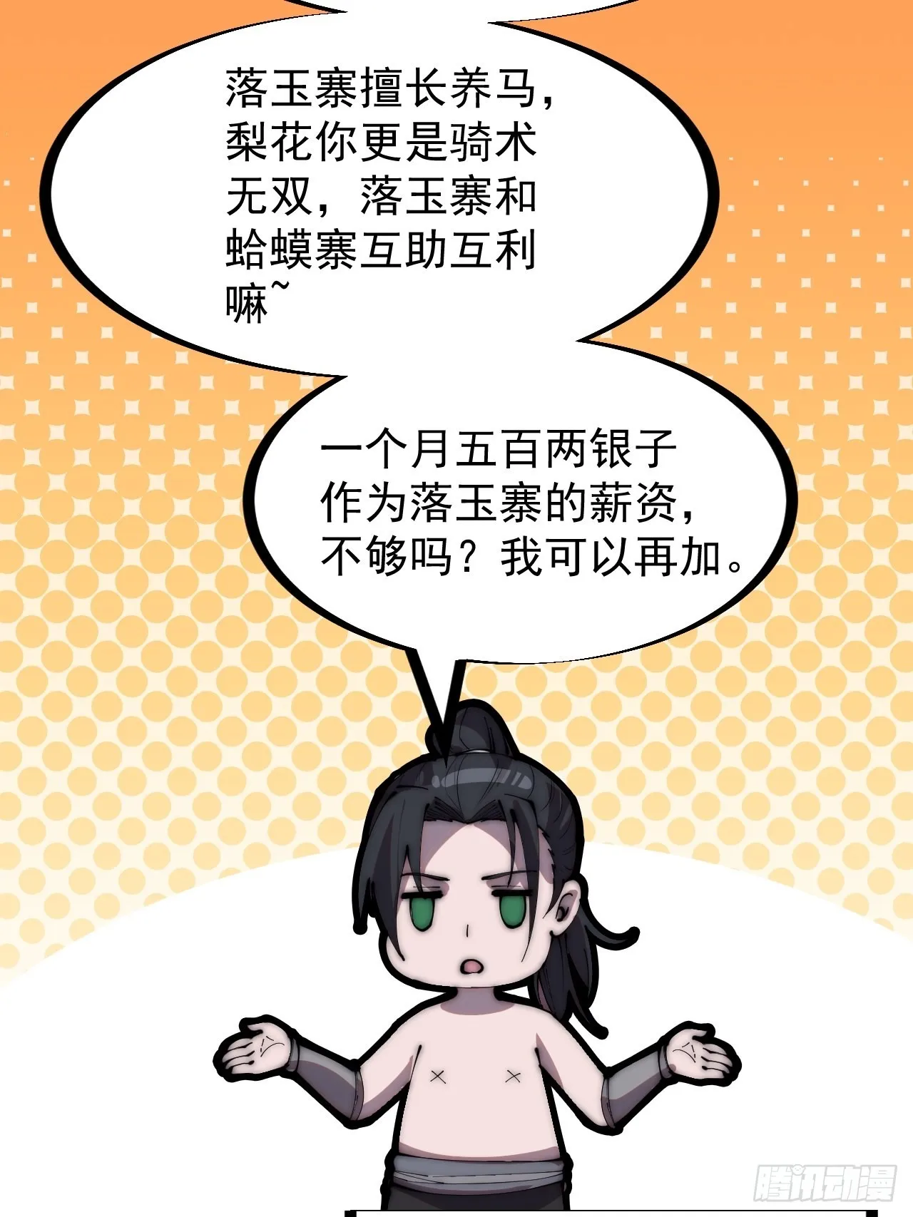 第三百一十八话：大雷，她是谁？ 第18页