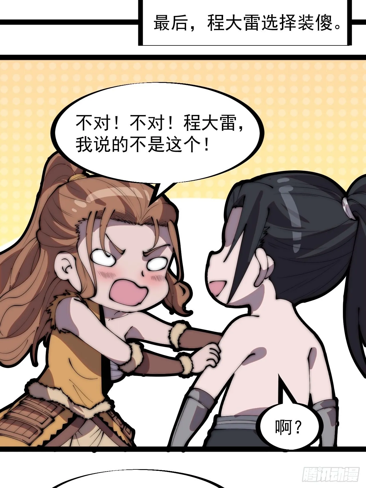 第三百一十八话：大雷，她是谁？ 第19页