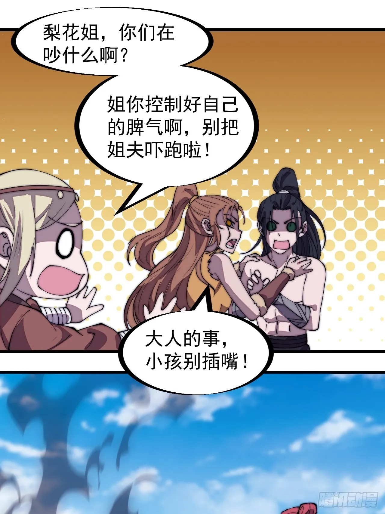 第三百一十八话：大雷，她是谁？ 第21页