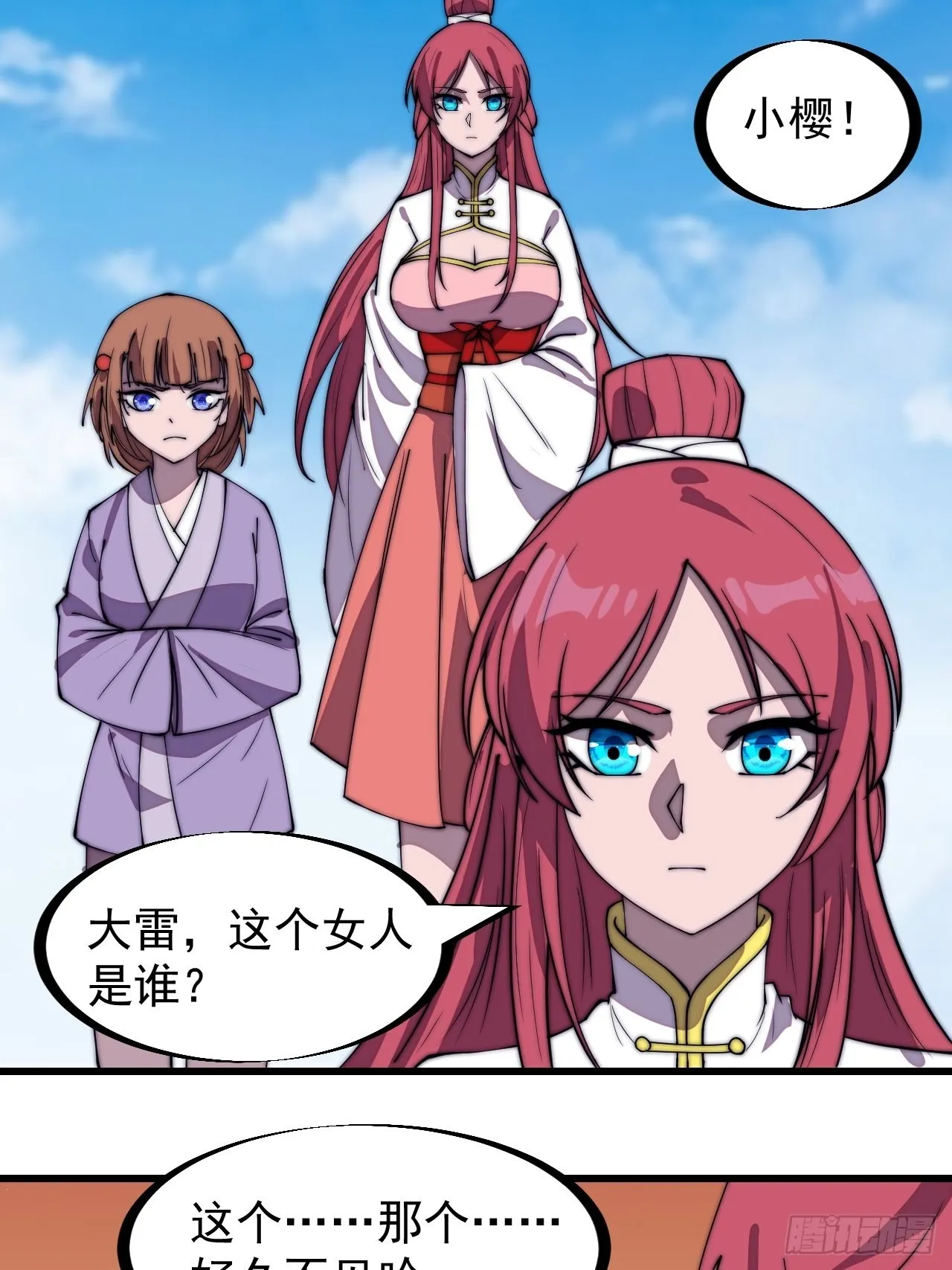 第三百一十八话：大雷，她是谁？ 第23页