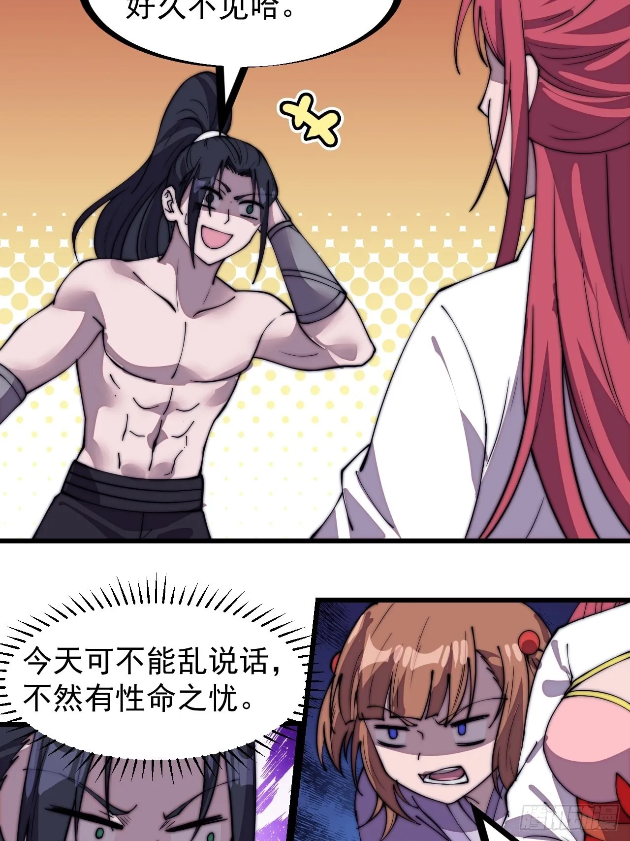 第三百一十八话：大雷，她是谁？ 第24页