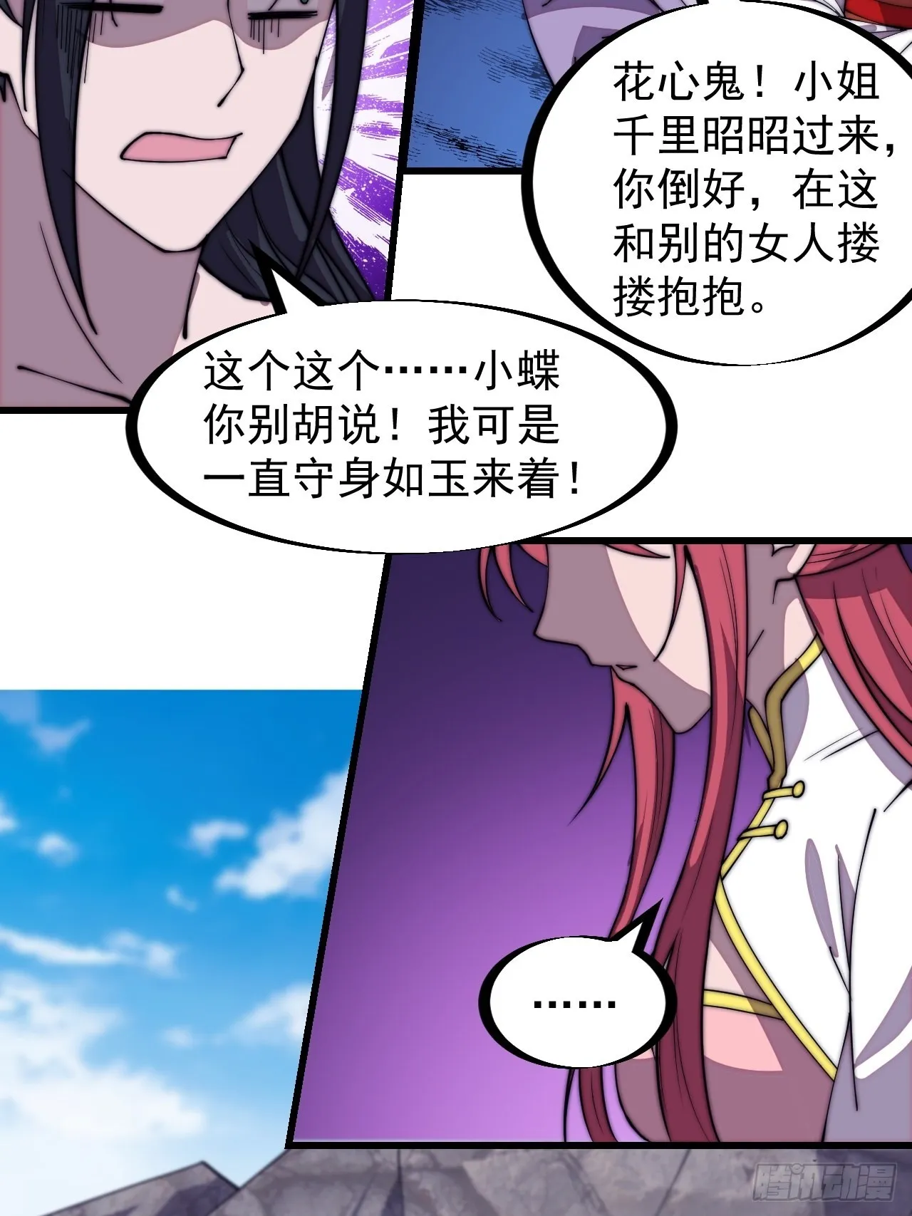 第三百一十八话：大雷，她是谁？ 第25页