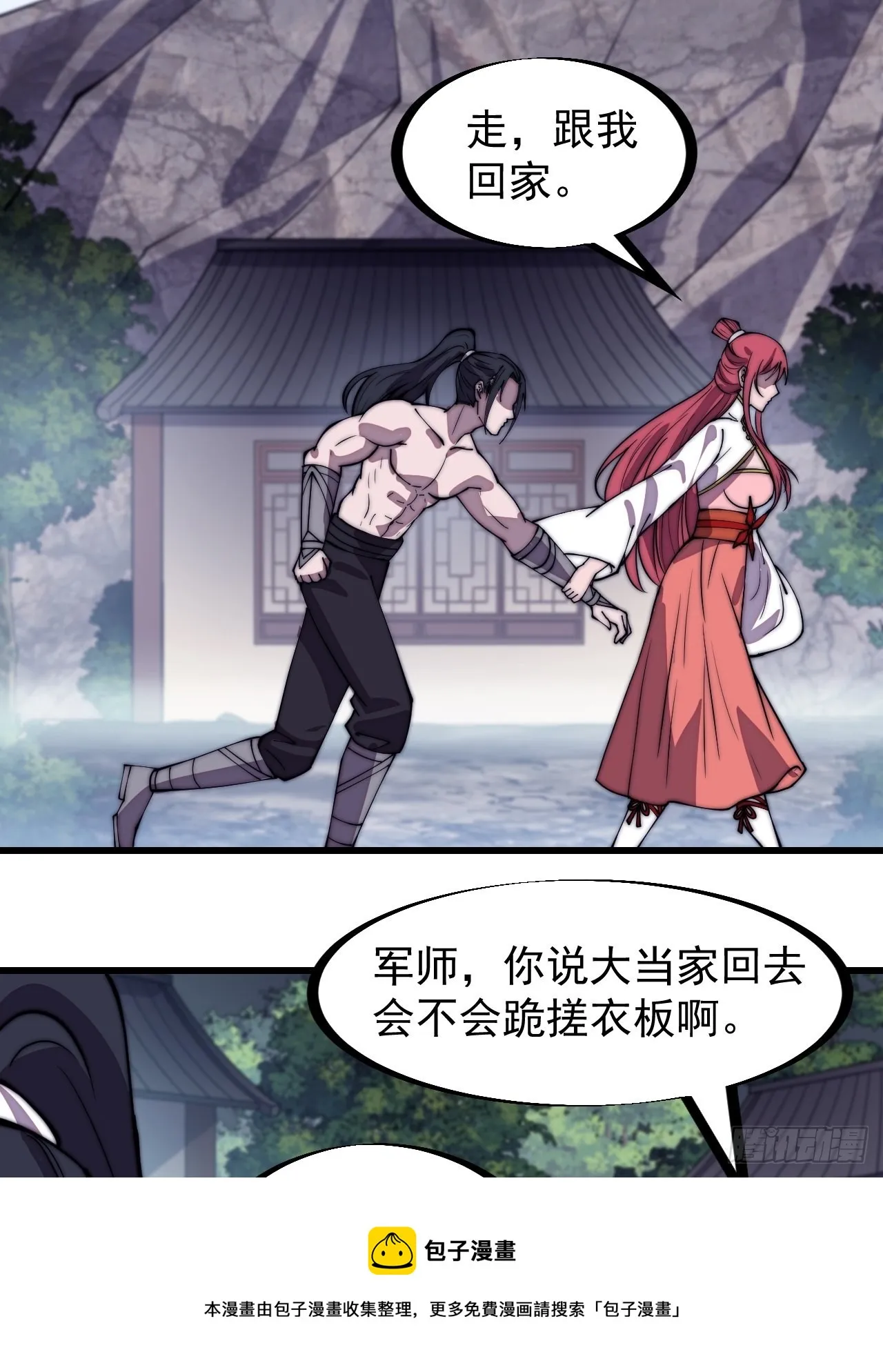 第三百一十八话：大雷，她是谁？ 第26页