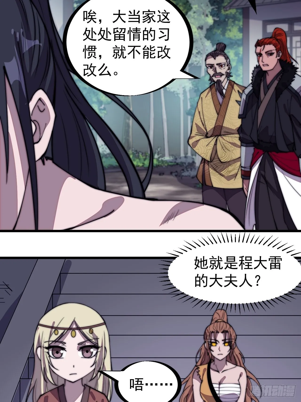 第三百一十八话：大雷，她是谁？ 第27页