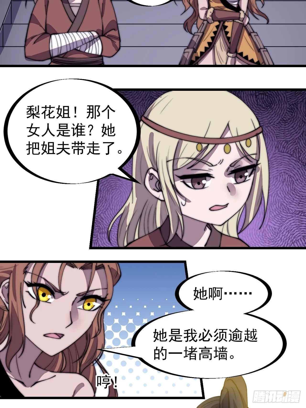 第三百一十八话：大雷，她是谁？ 第28页