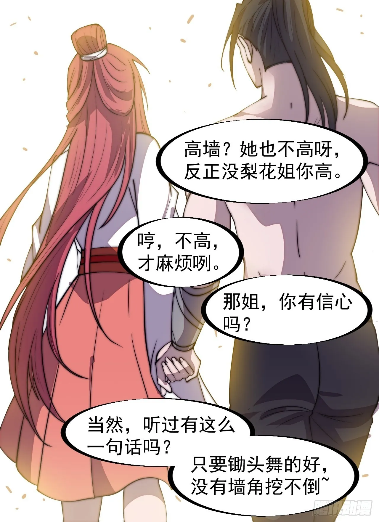 第三百一十八话：大雷，她是谁？ 第29页