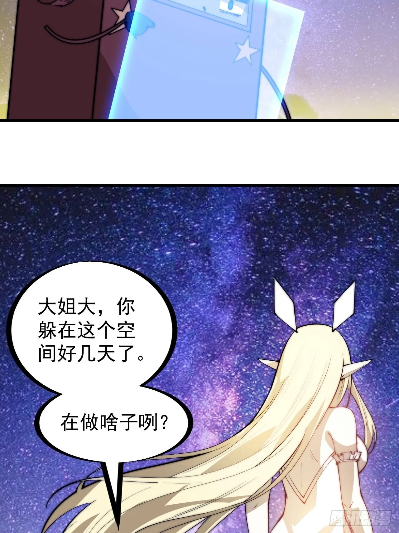第三百一十八话：大雷，她是谁？ 第32页