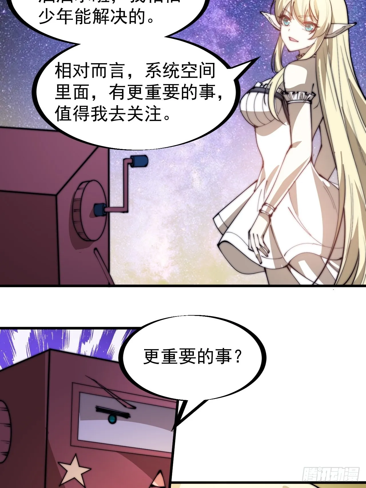 第三百一十八话：大雷，她是谁？ 第34页