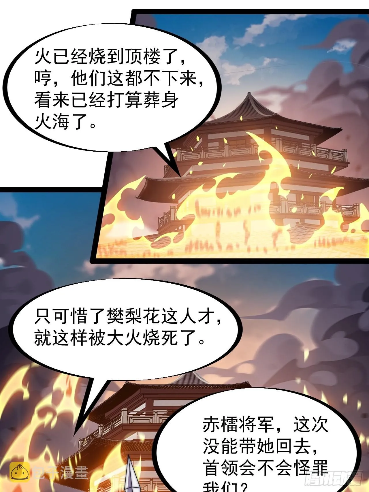 第三百一十七话：我的压寨夫君 第3页