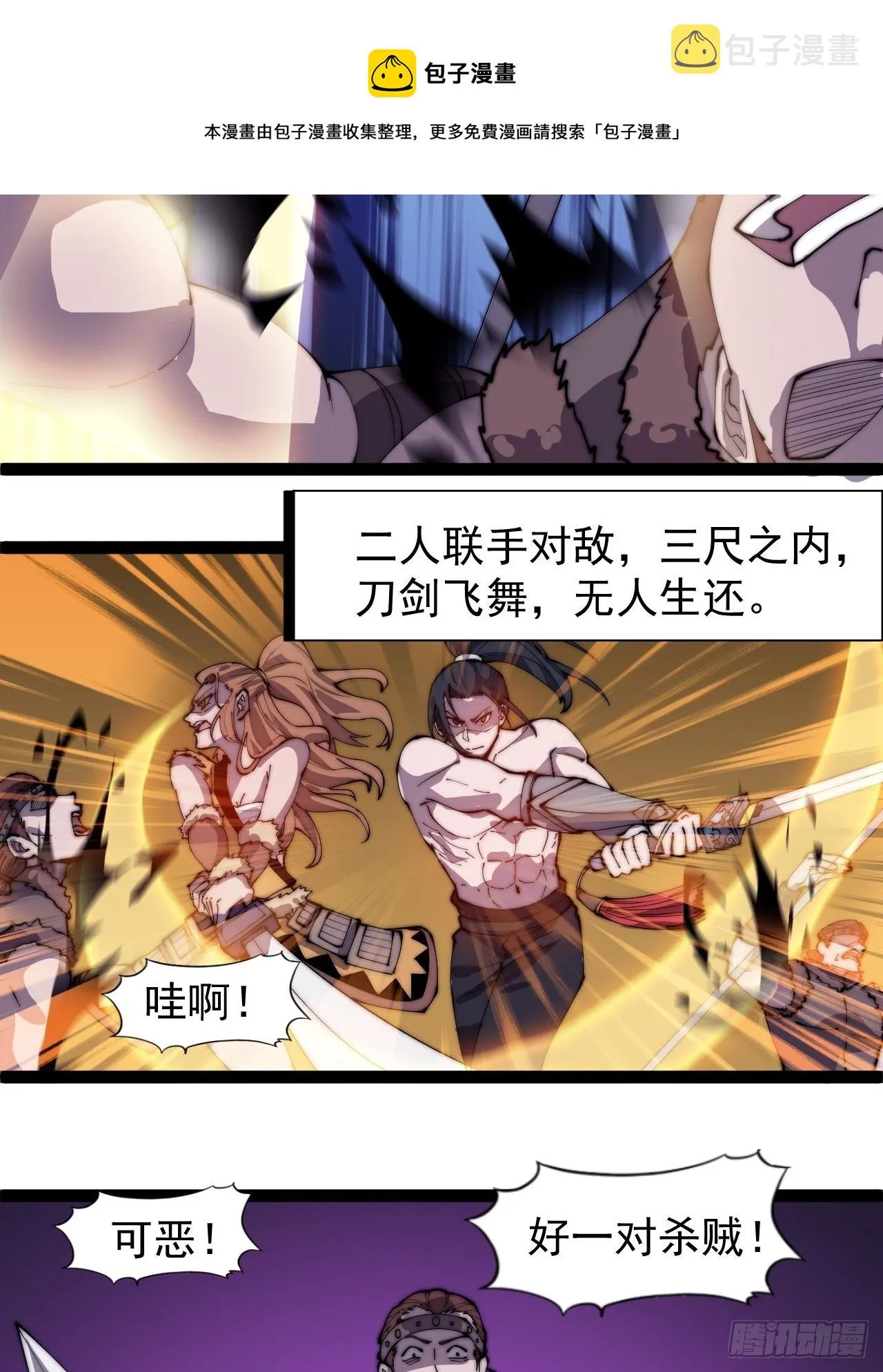 第三百一十七话：我的压寨夫君 第9页