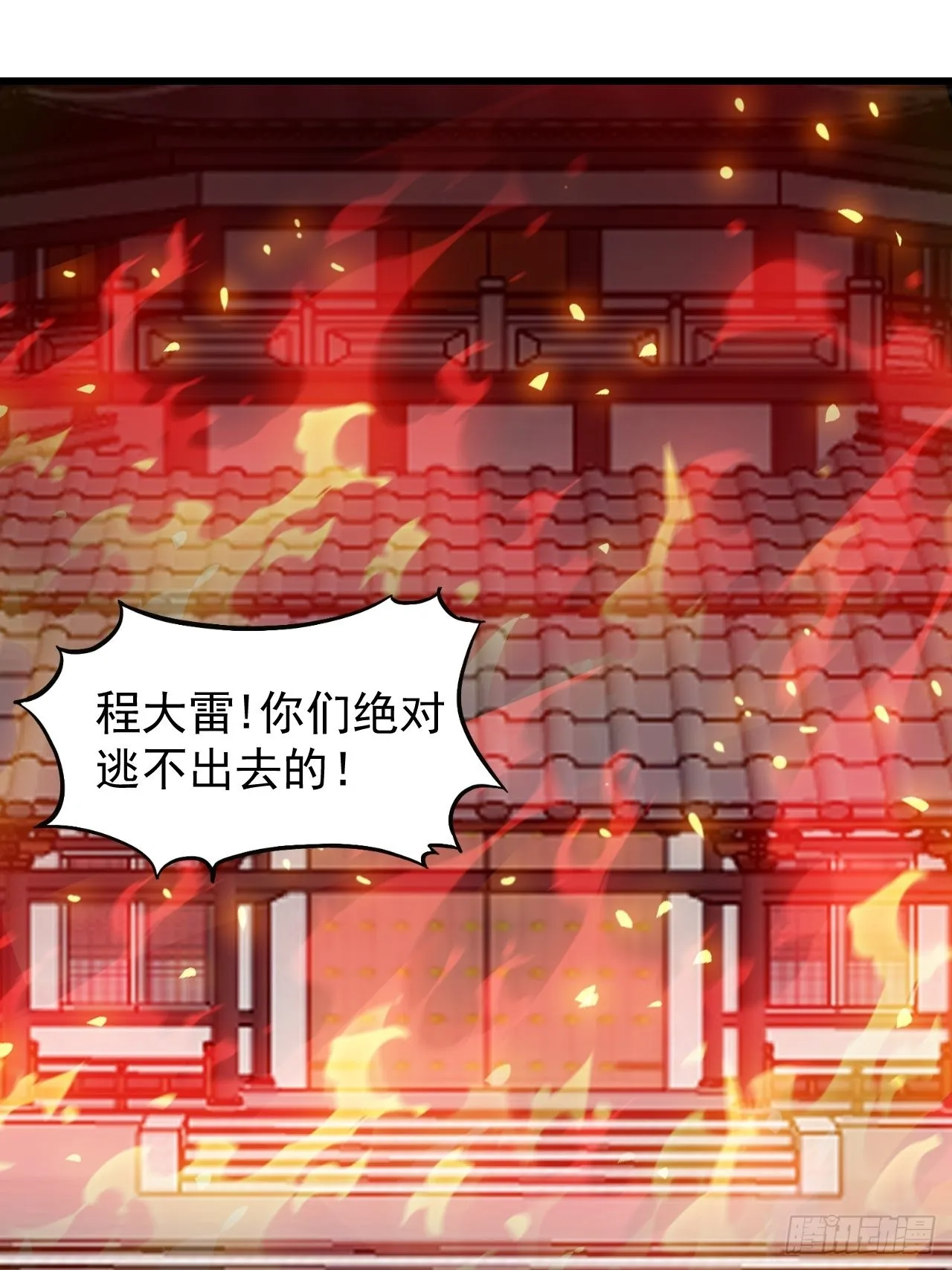 第三百一十七话：我的压寨夫君 第12页