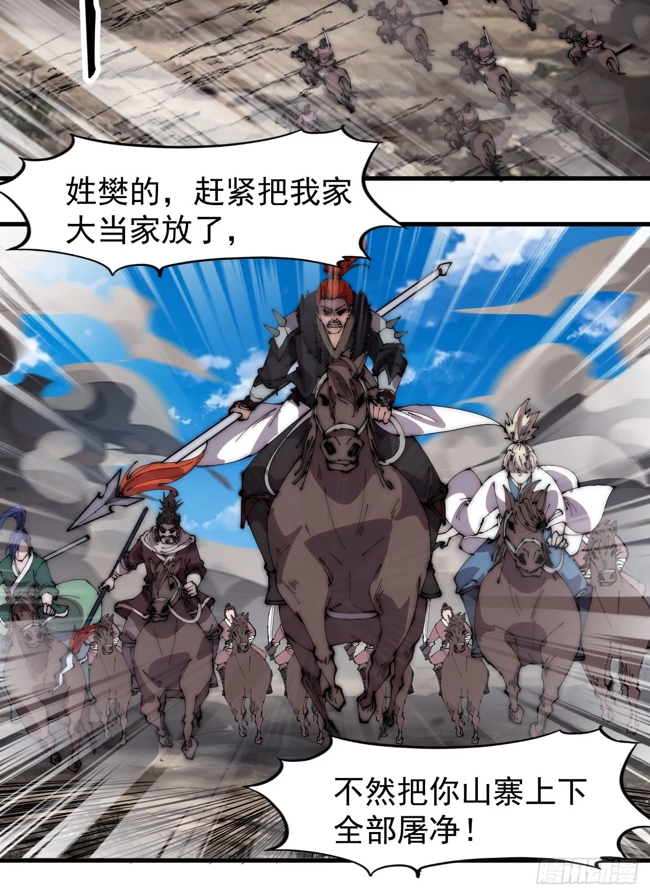 第三百一十七话：我的压寨夫君 第20页
