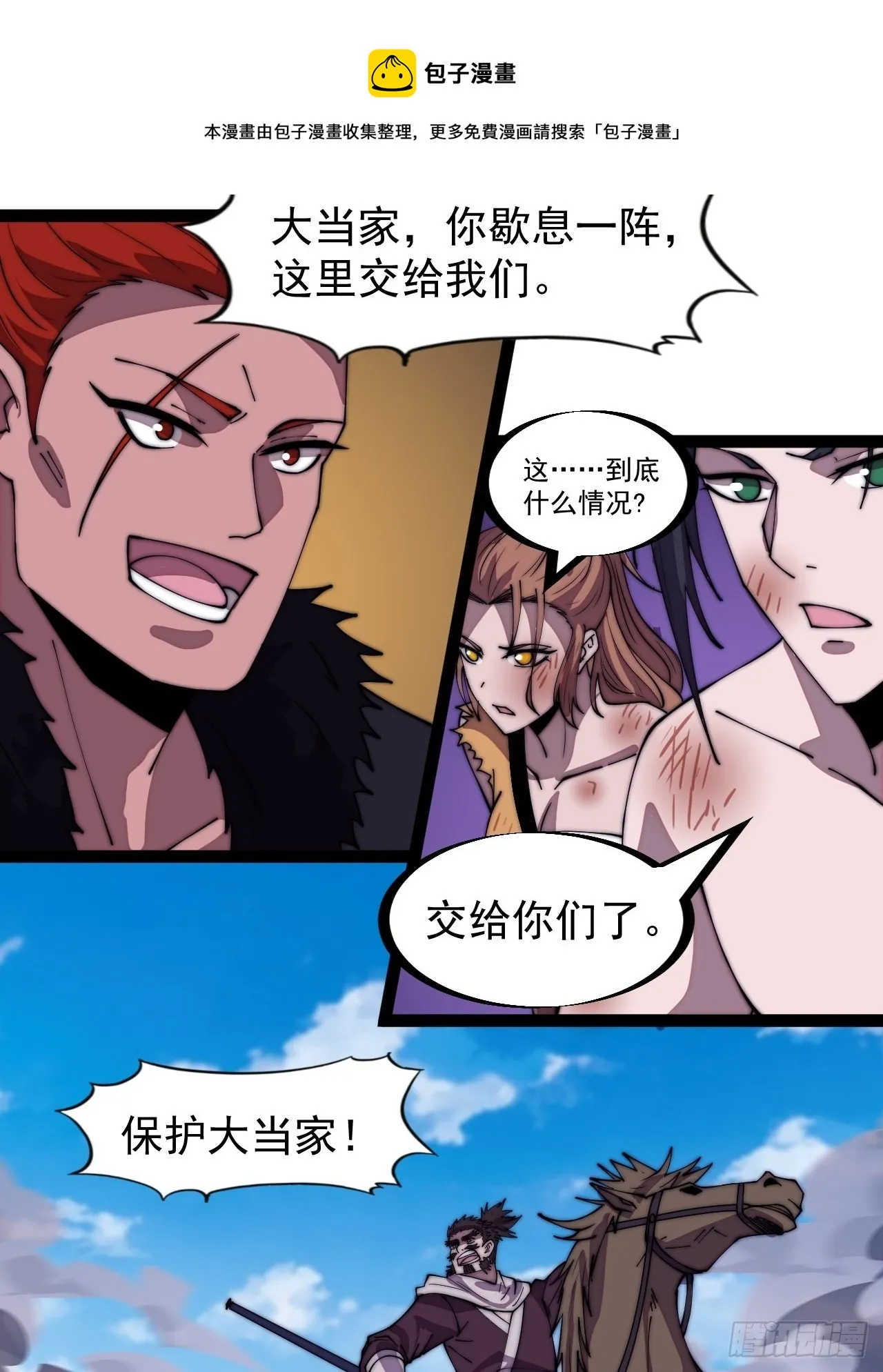 第三百一十七话：我的压寨夫君 第25页