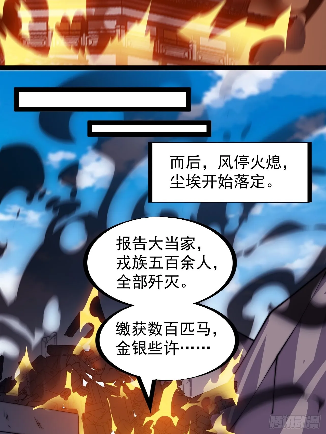 第三百一十七话：我的压寨夫君 第28页