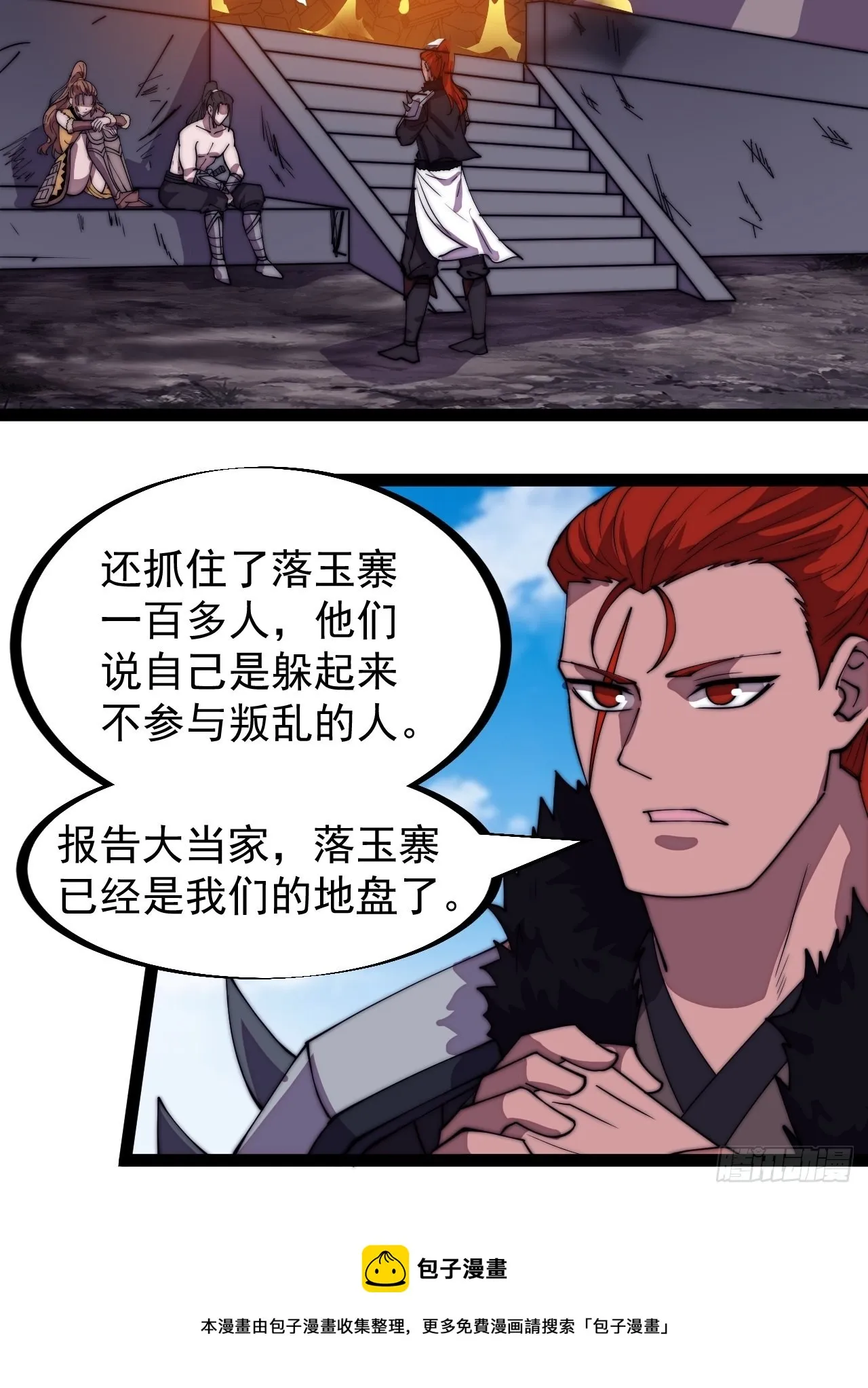 第三百一十七话：我的压寨夫君 第29页