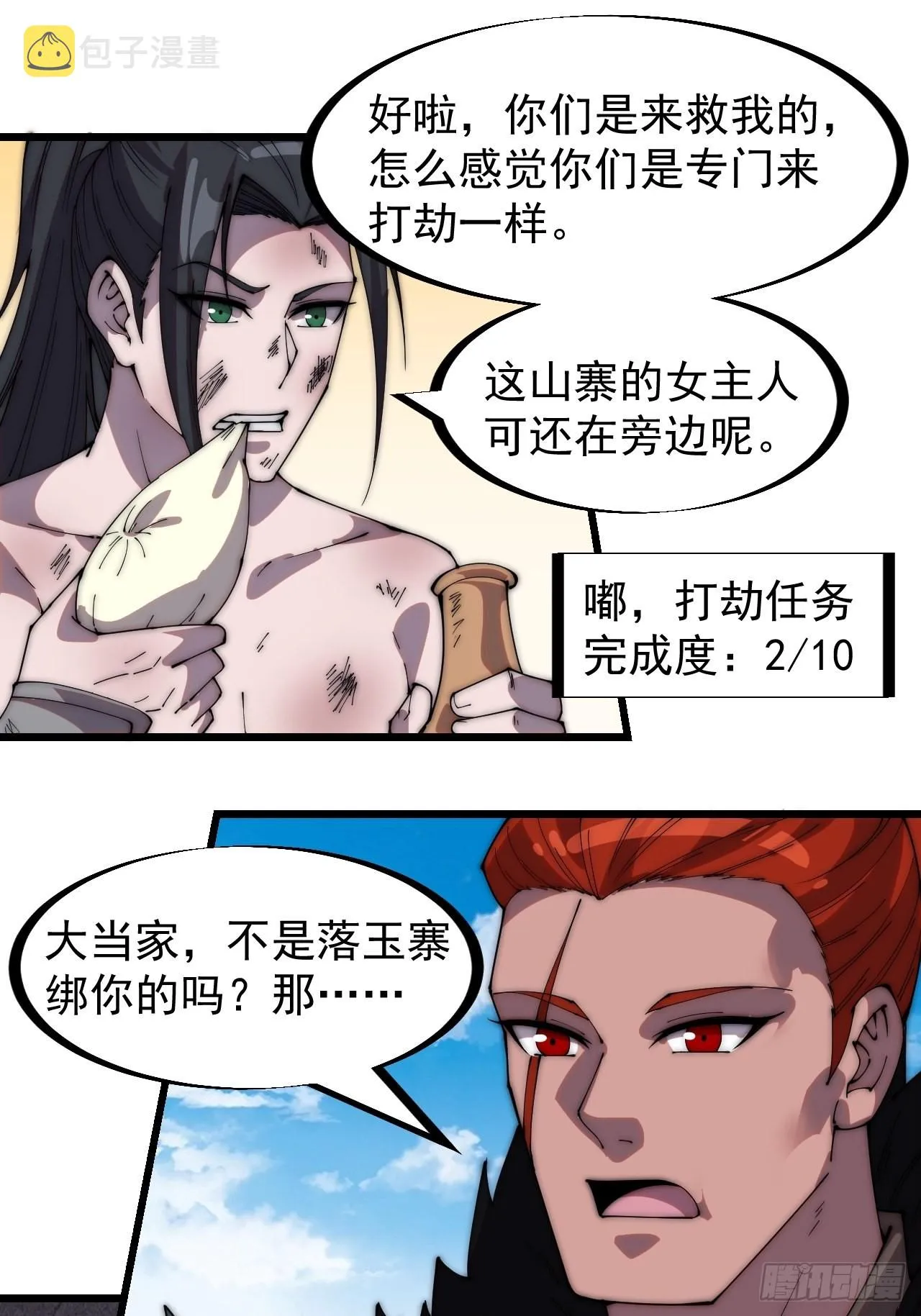 第三百一十七话：我的压寨夫君 第30页