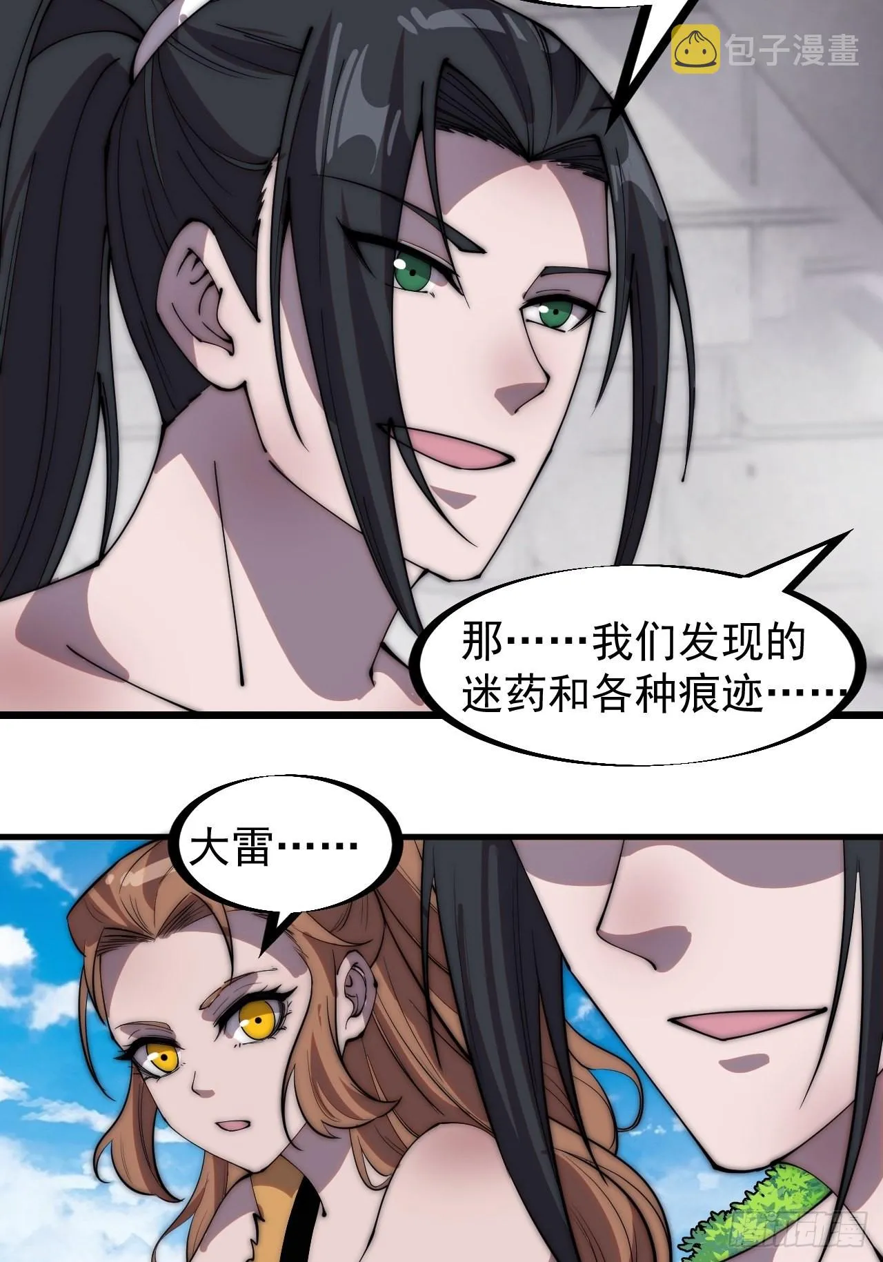 第三百一十七话：我的压寨夫君 第34页