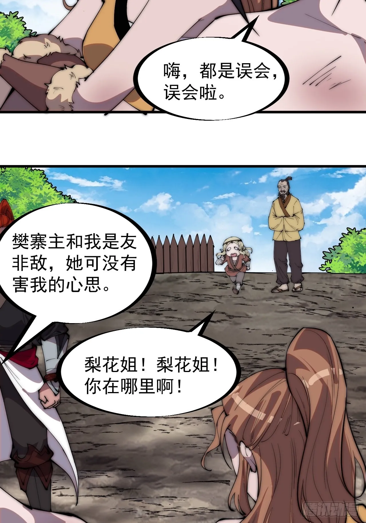第三百一十七话：我的压寨夫君 第35页