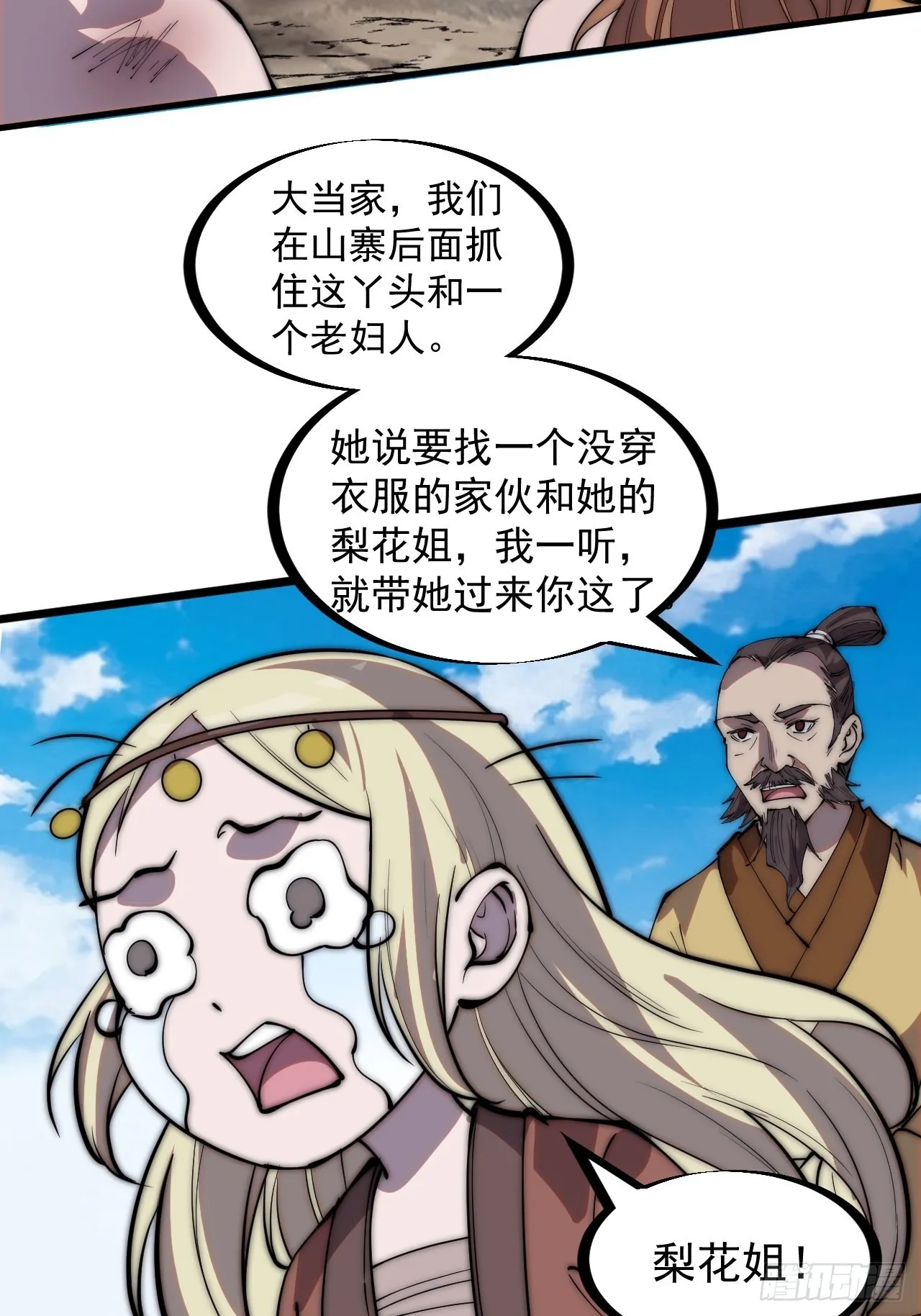 第三百一十七话：我的压寨夫君 第36页
