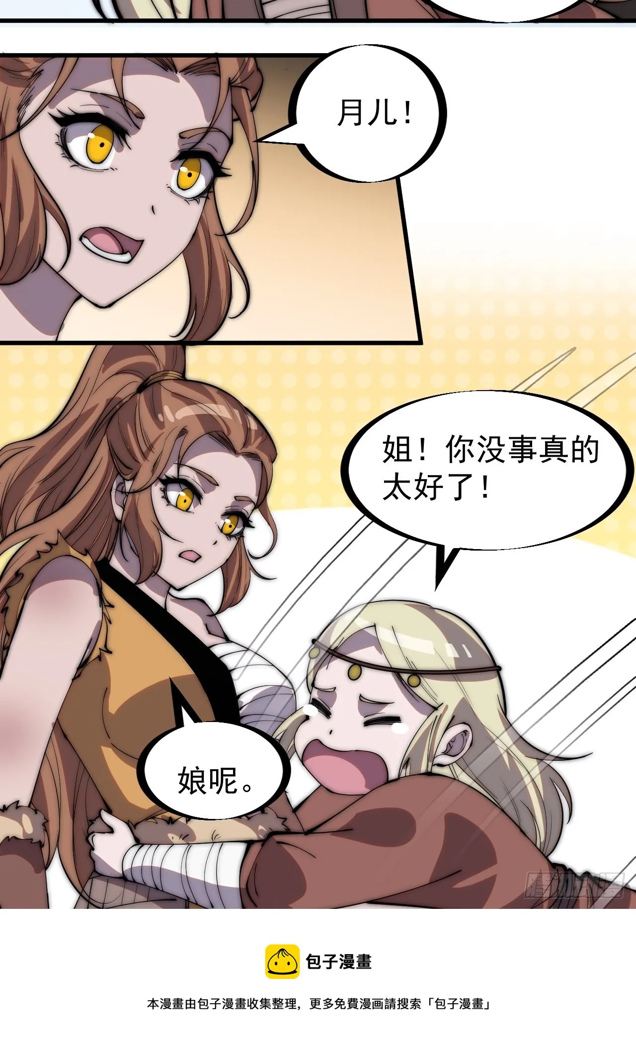 第三百一十七话：我的压寨夫君 第37页