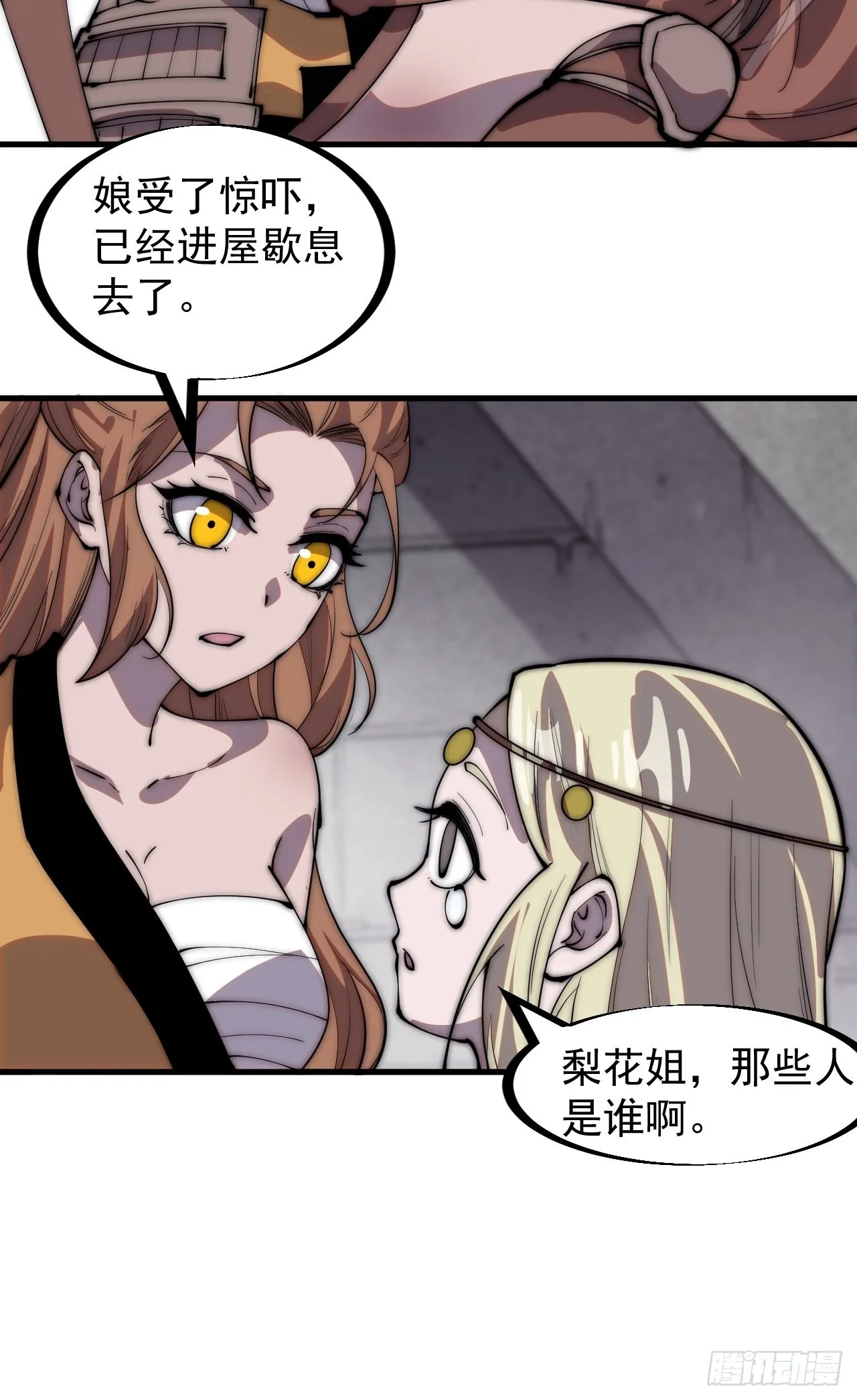 第三百一十七话：我的压寨夫君 第38页