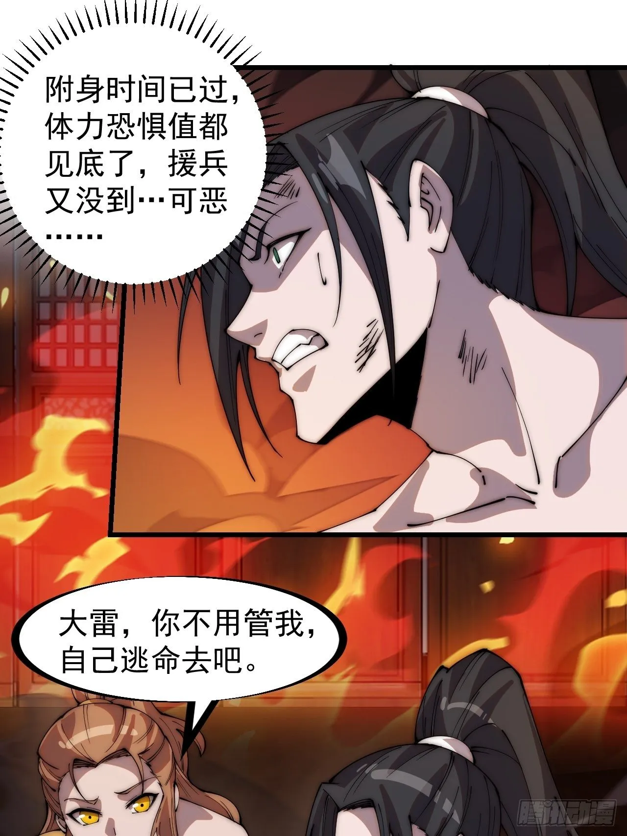 第三百一十六话：让你爱上我 第18页
