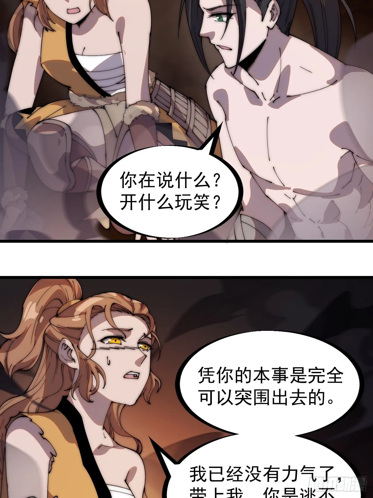 第三百一十六话：让你爱上我 第19页