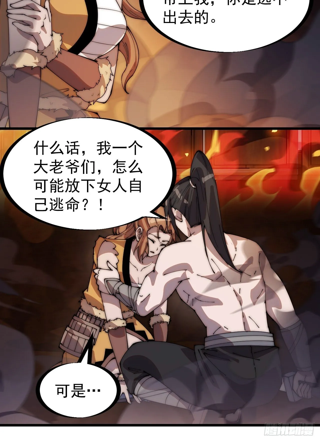第三百一十六话：让你爱上我 第20页