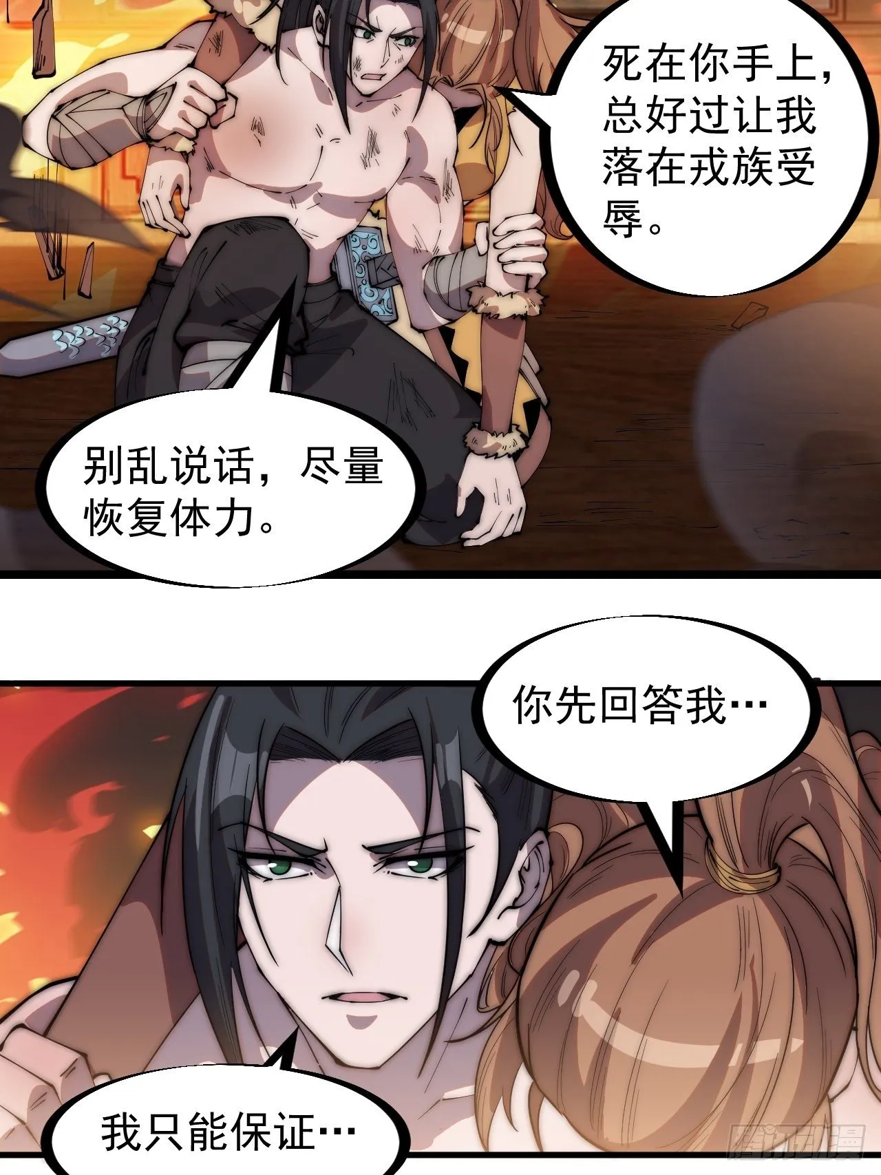 第三百一十六话：让你爱上我 第22页