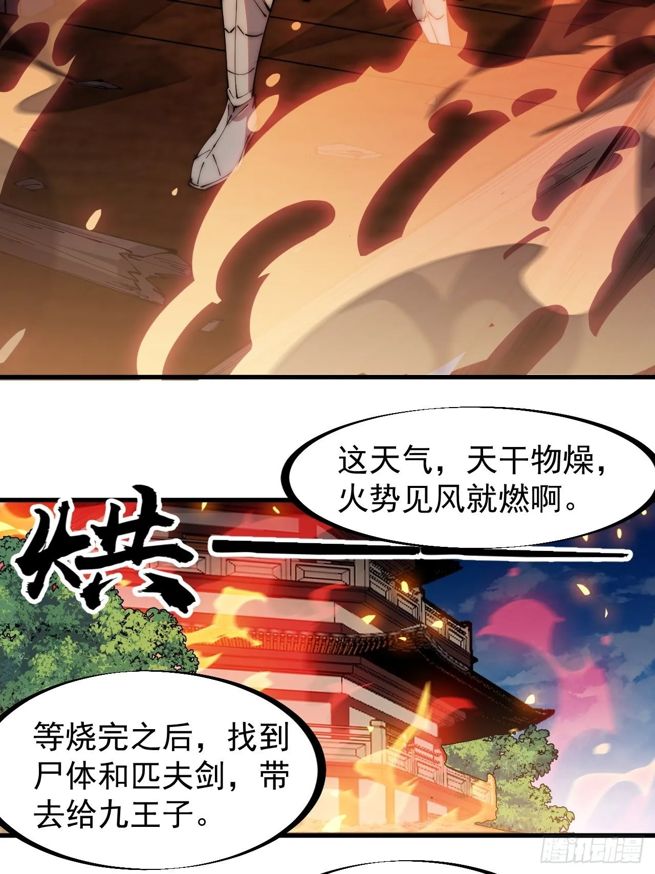 第三百一十六话：让你爱上我 第24页