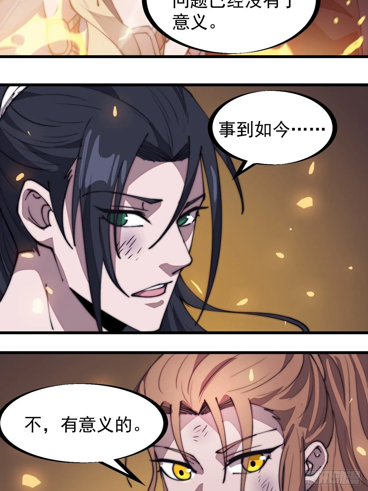 第三百一十六话：让你爱上我 第32页
