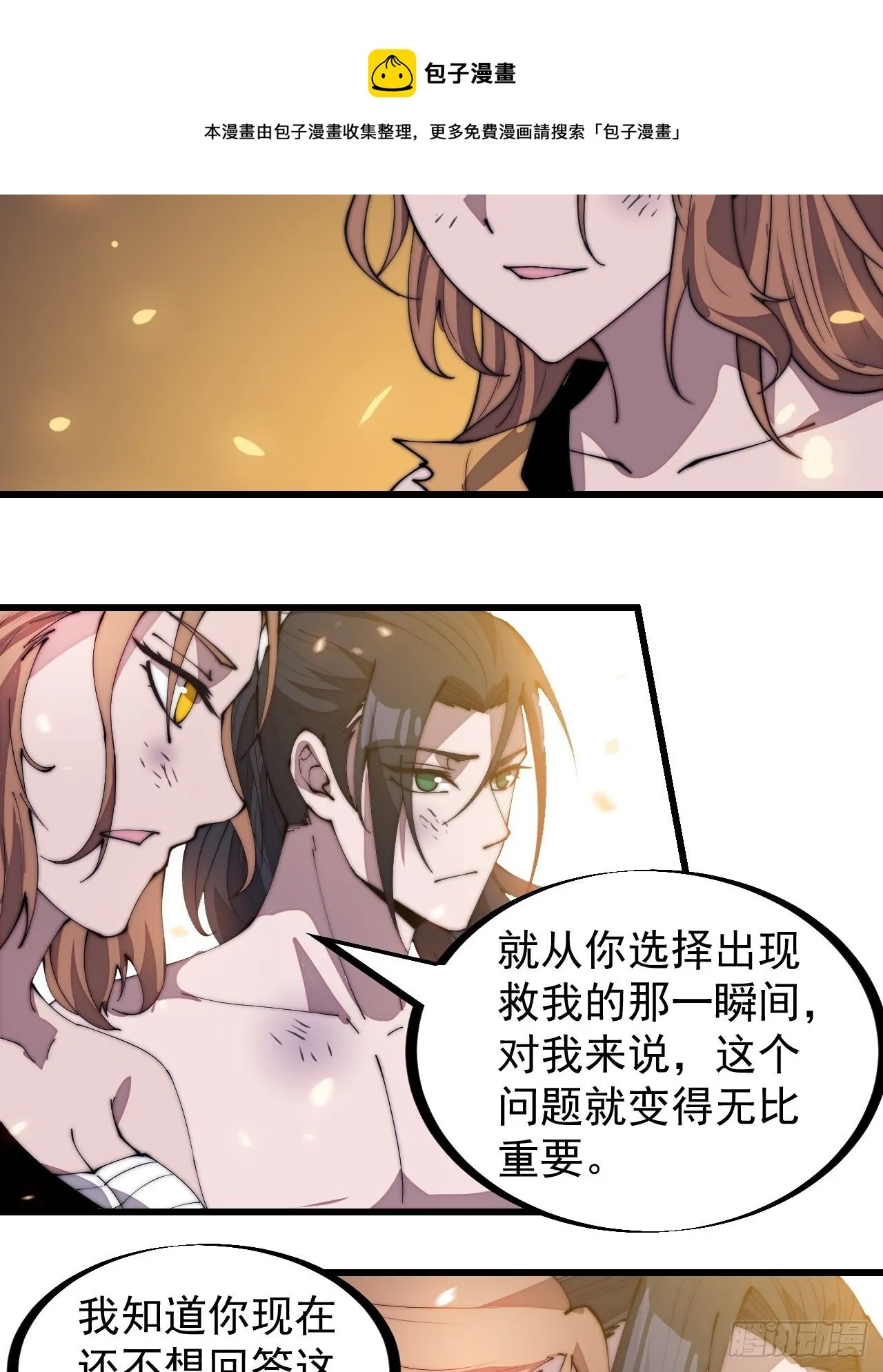 第三百一十六话：让你爱上我 第33页