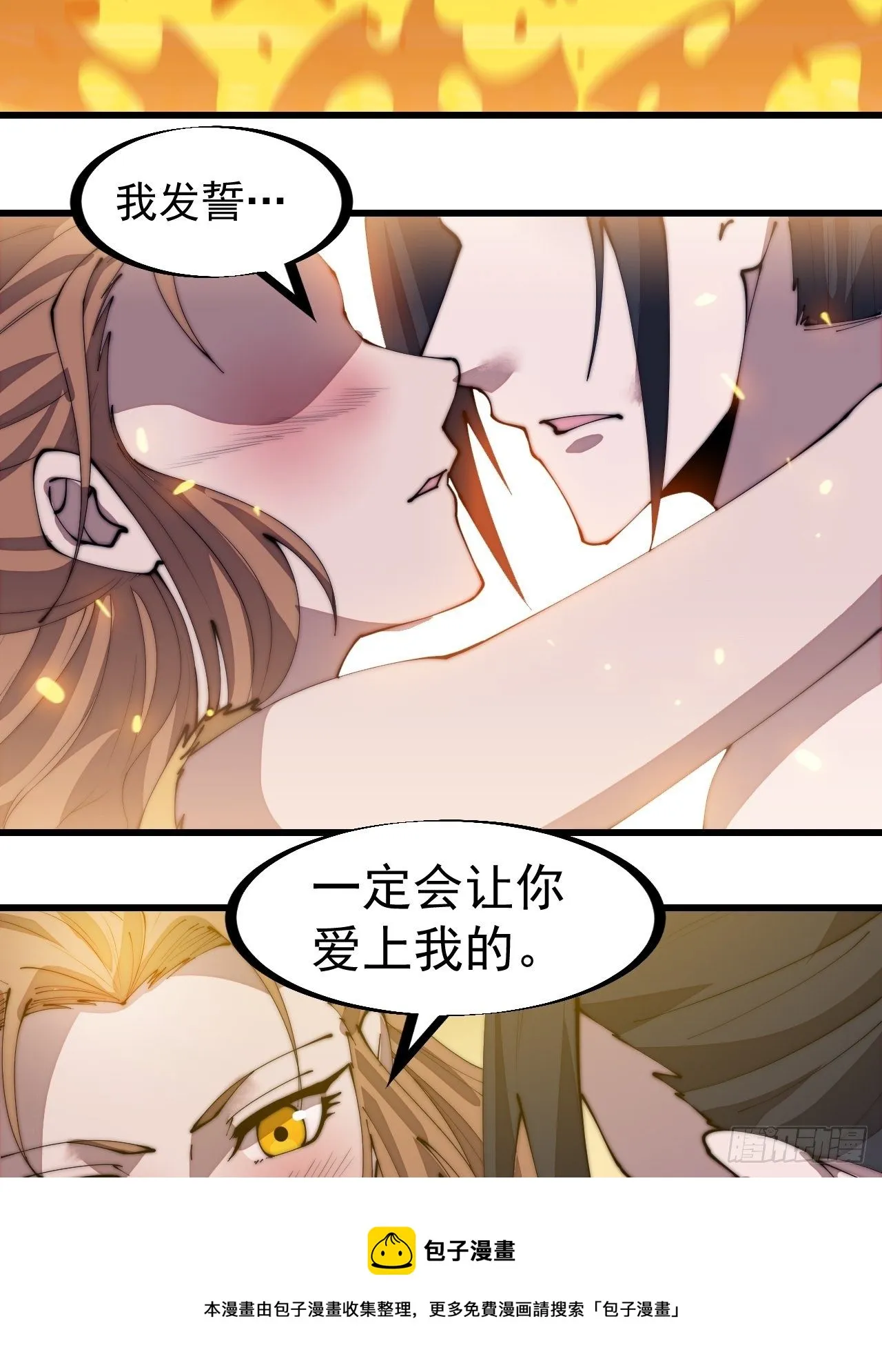 第三百一十六话：让你爱上我 第37页