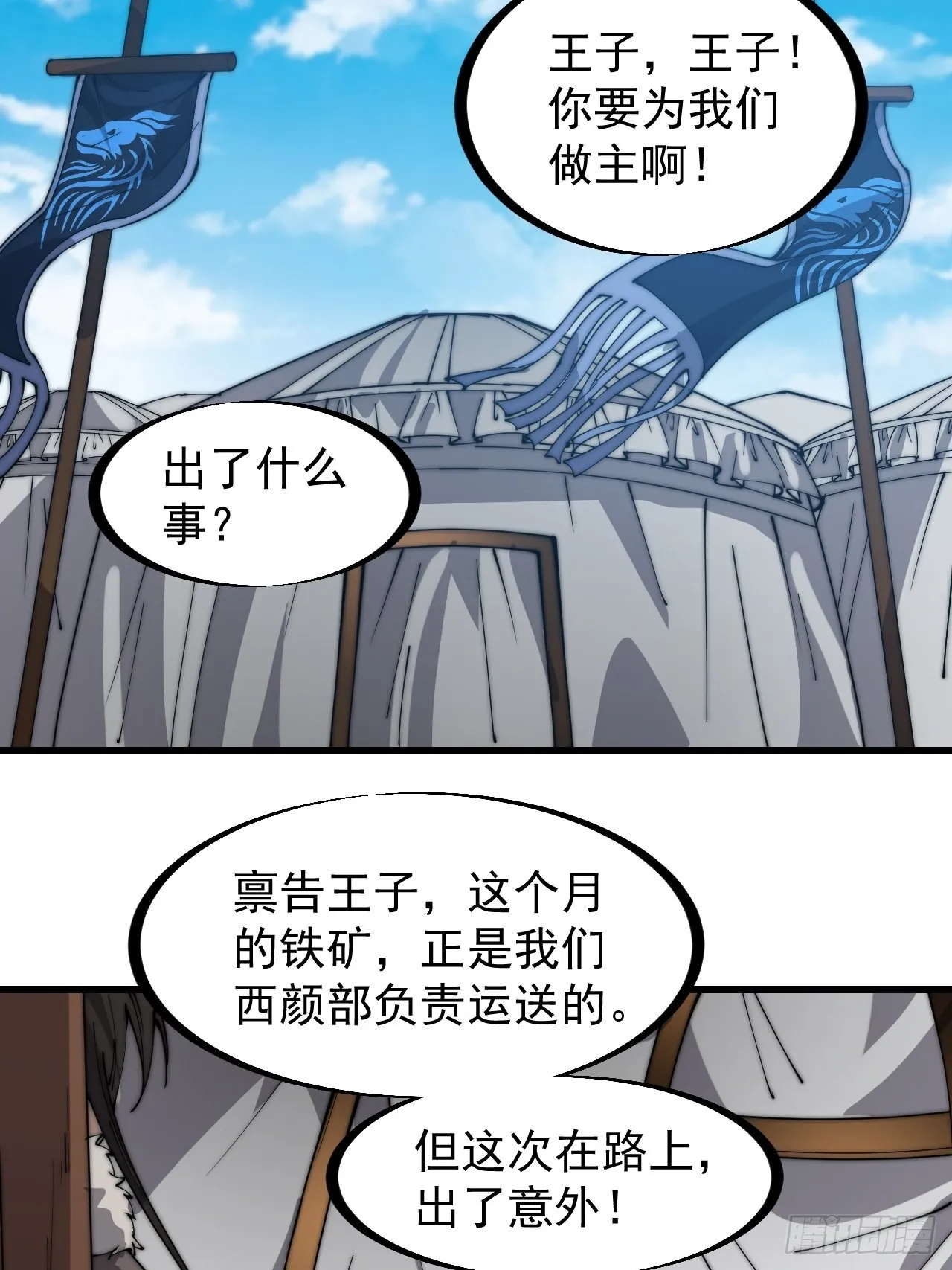 第三百二十话：挖墙脚 第4页