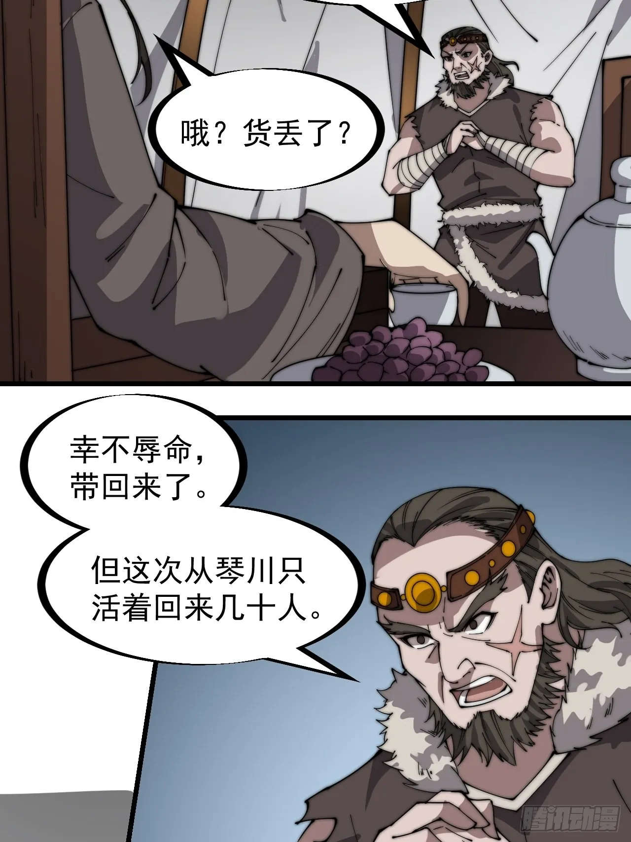 第三百二十话：挖墙脚 第5页