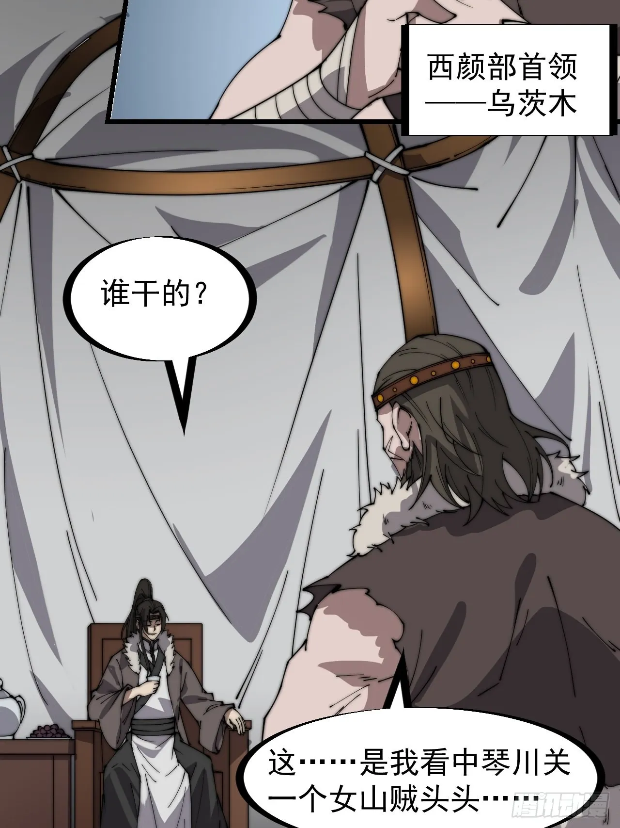第三百二十话：挖墙脚 第6页
