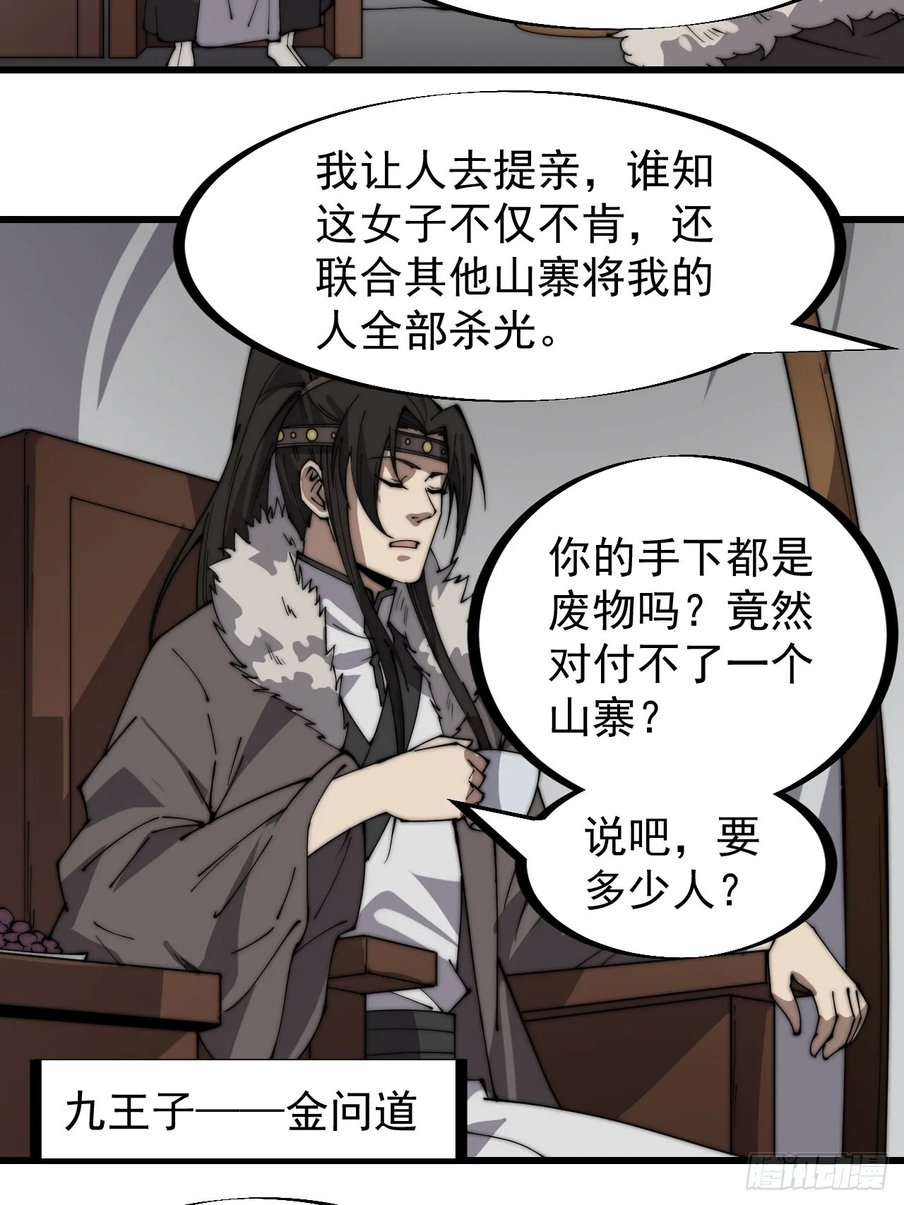 第三百二十话：挖墙脚 第7页