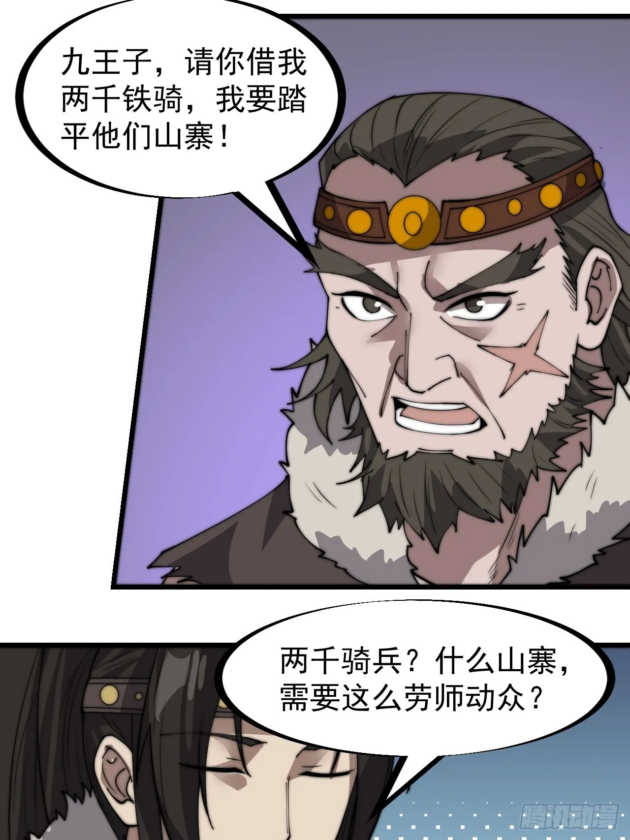 第三百二十话：挖墙脚 第8页