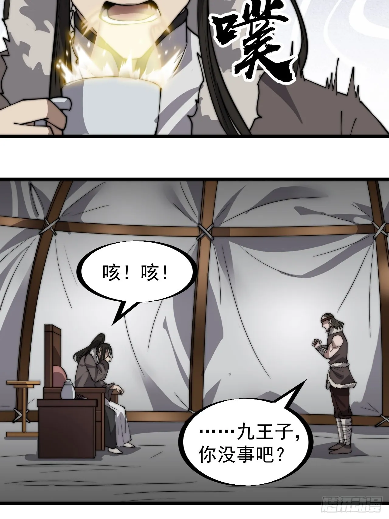 第三百二十话：挖墙脚 第10页